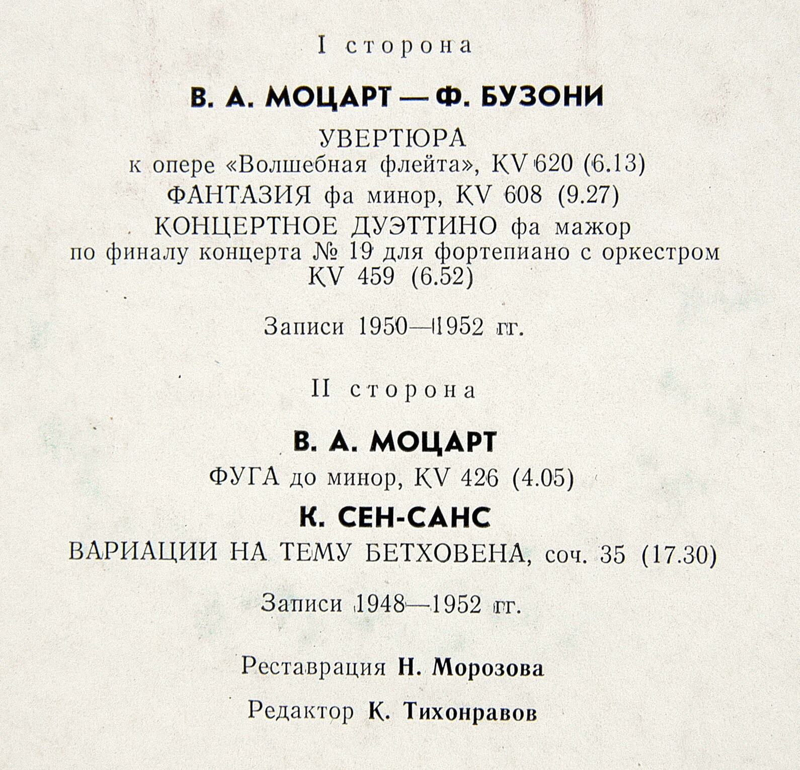 Эмиль Гилельс и Яков Зак - Фортепианные дуэты