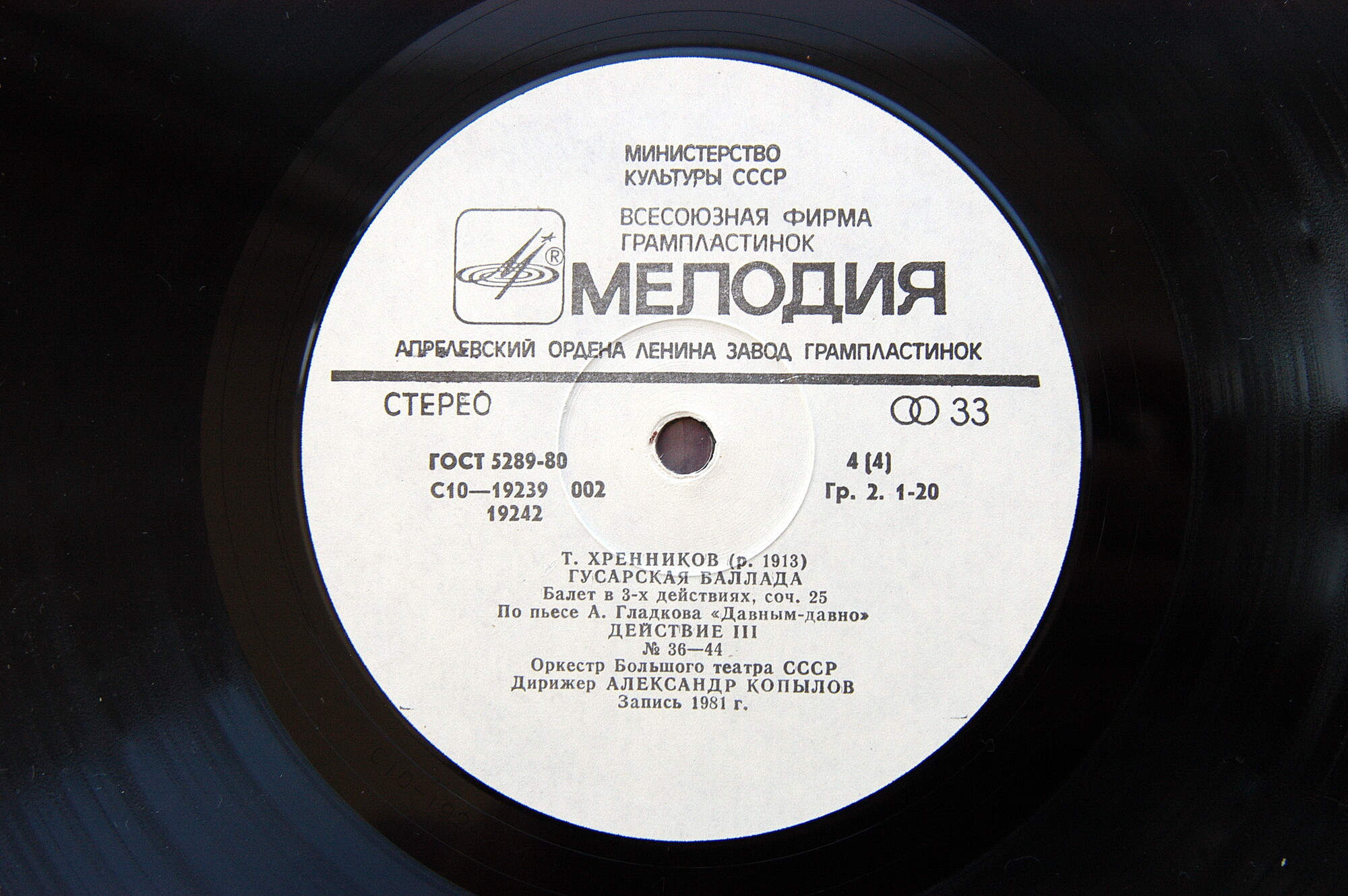 Т. Хренников: Гусарская баллада, балет (дирижер Александр Копылов)