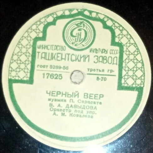 В. А. Давыдова - Чёрный веер / Баркаролла