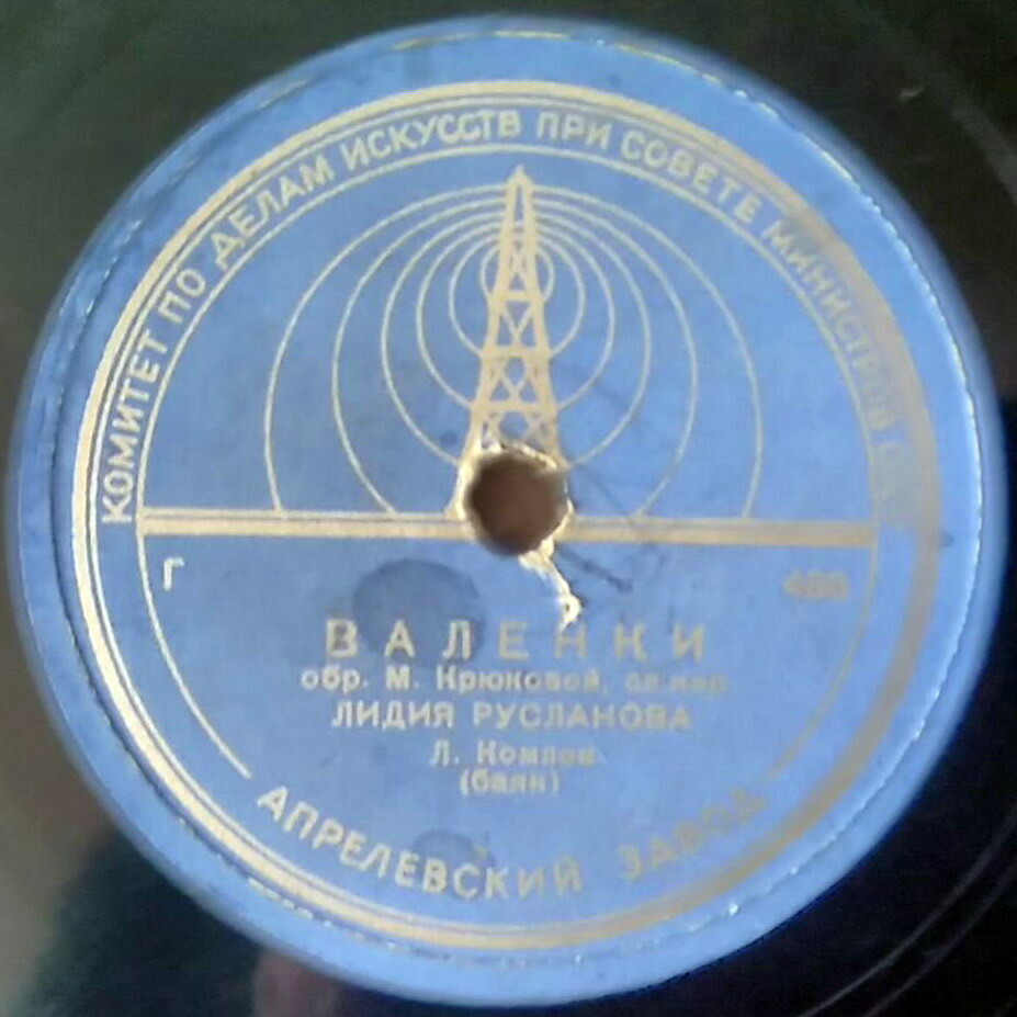 Лидия Русланова — Златые горы / Валенки