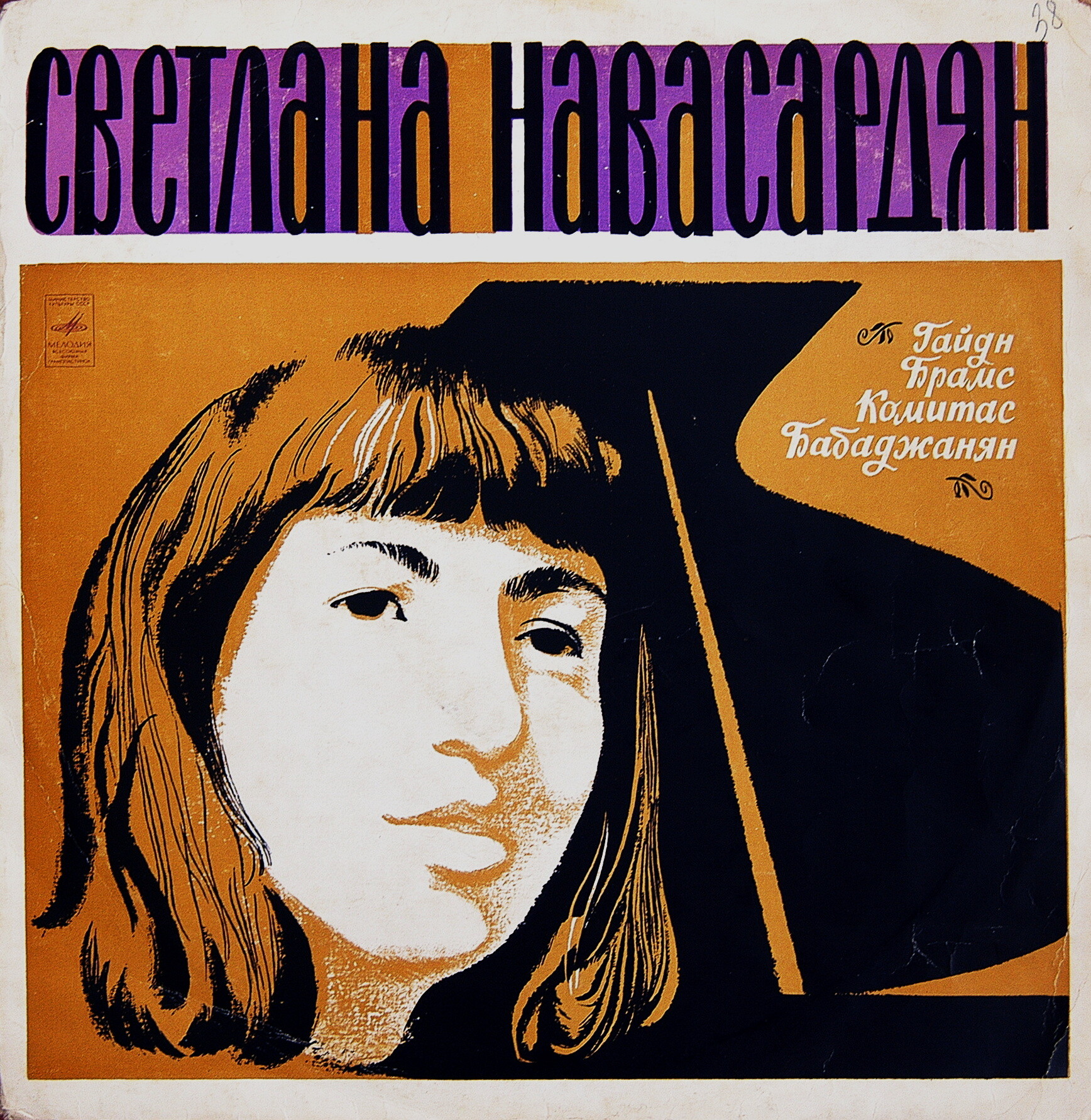 Светлана НАВАСАРДЯН (ф-но)