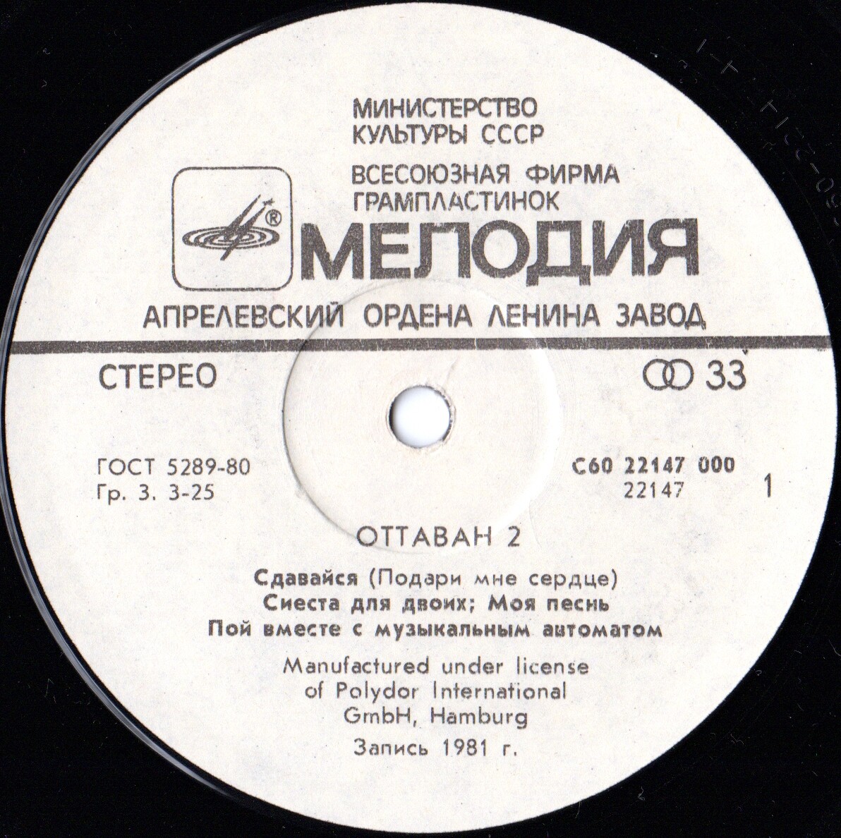 Ottawan 2 / Оттаван 2