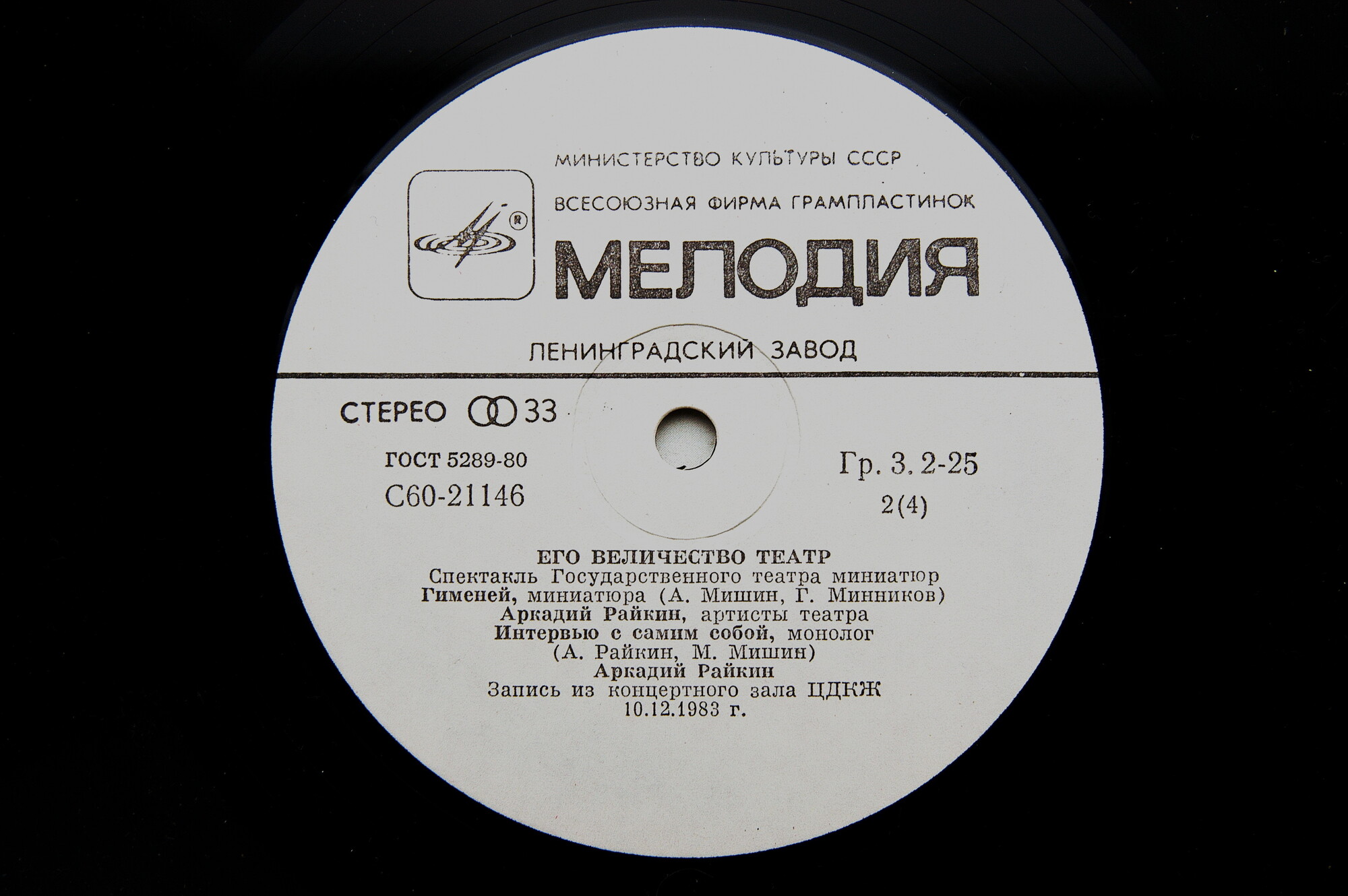 Аркадий Райкин. Его величество Театр