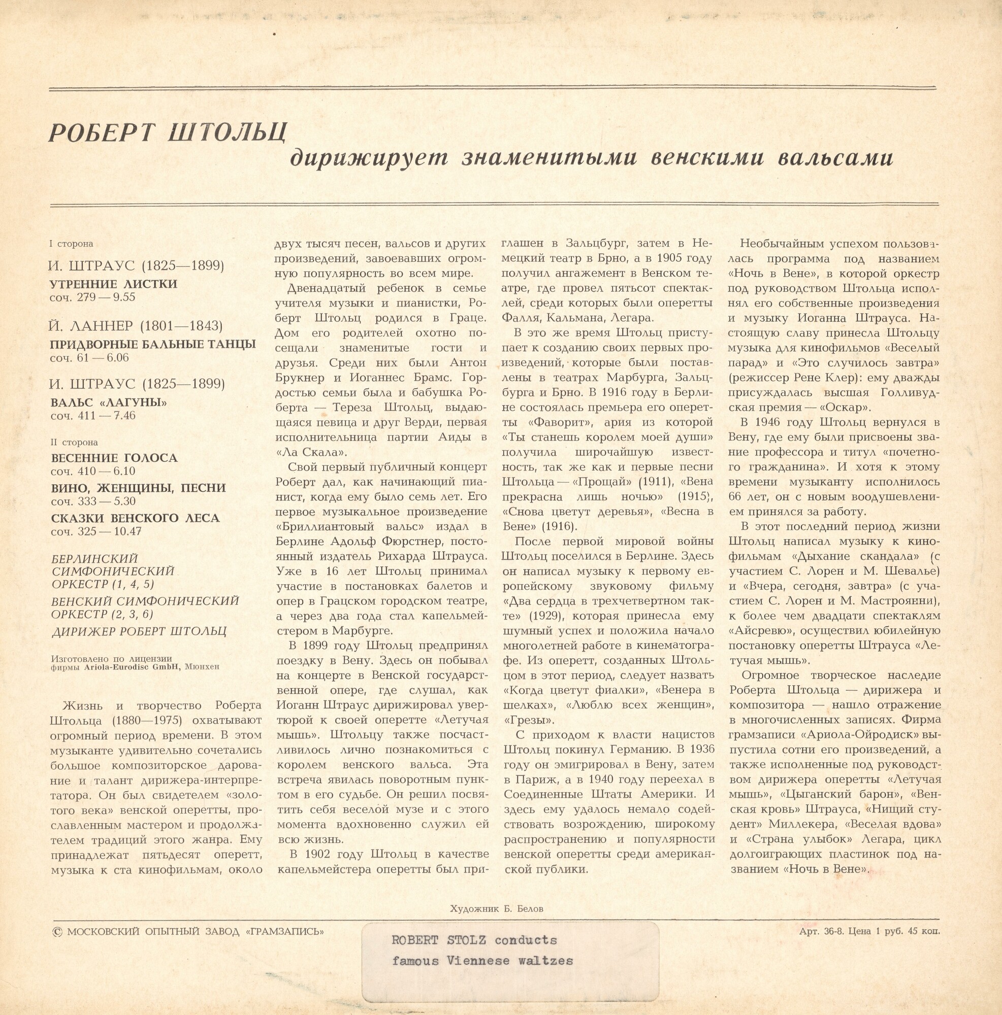 РОБЕРТ ШТОЛЬЦ дирижирует знаменитыми венскими вальсами. Берлинский и Венский симфонические оркестры