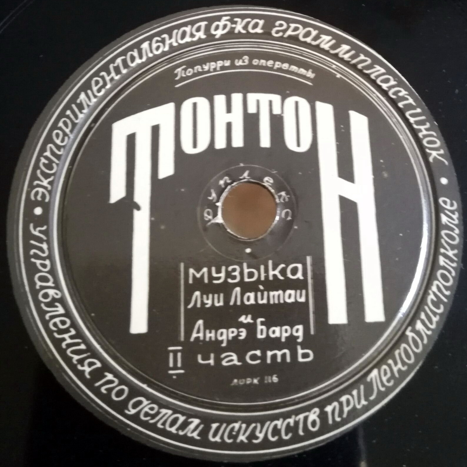 Попурри из оперетты "Тонтон"