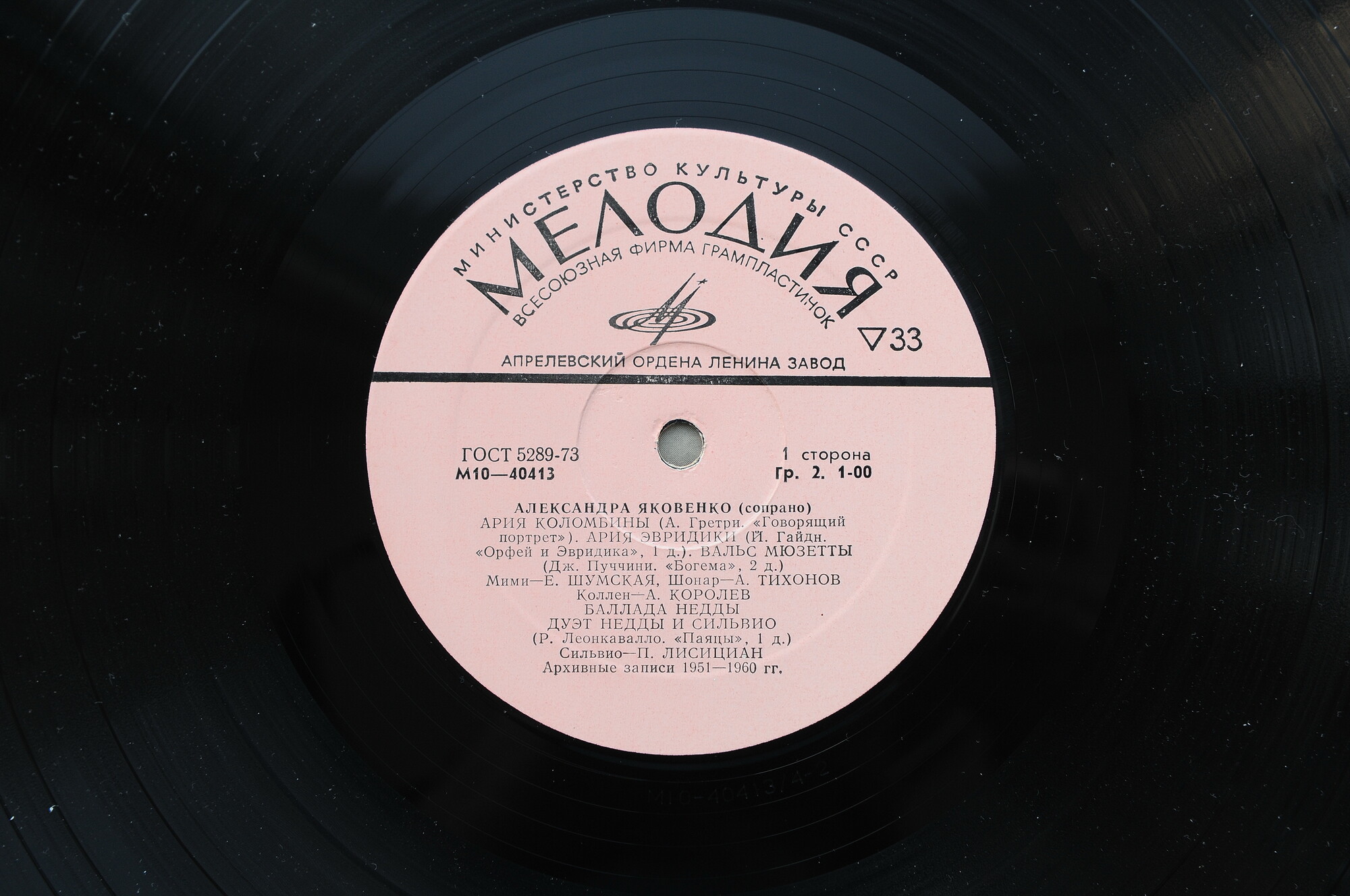ЯКОВЕНКО Александра (сопрано) - архивные записи 1950-1961 гг.