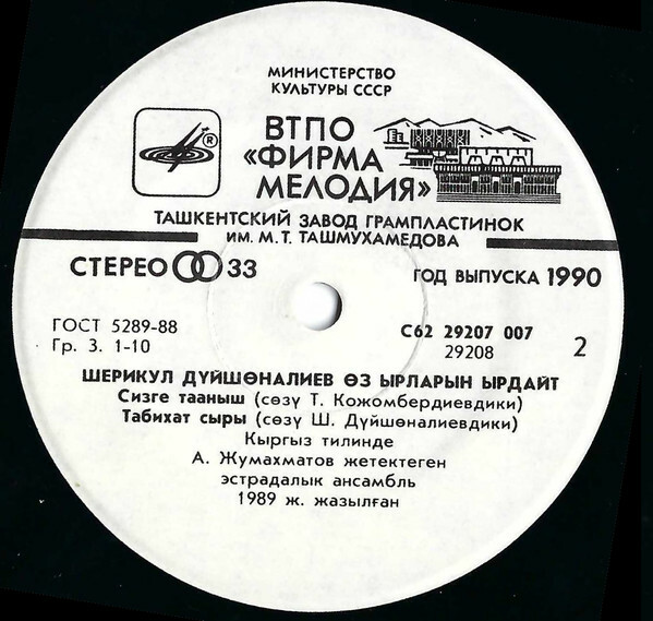 Шерикул ДУЙШЕНАЛИЕВ. Песни Ш.Дуйшеналиева (на киргизском яз.)