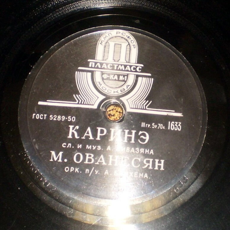 Л. Кострица — Отчего, почему // М. Ованесян — Каринэ