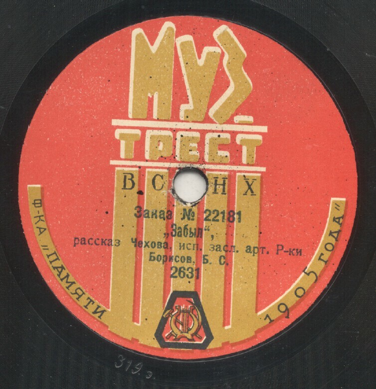 Б.С. Борисов - Толково, ясно и понятно // Забыл (рассказ Чехова)