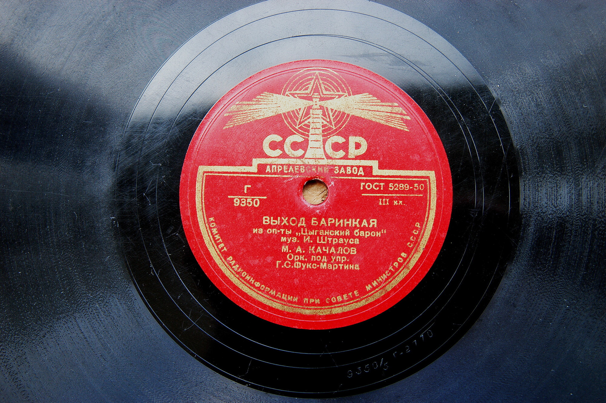 Цыганский барон