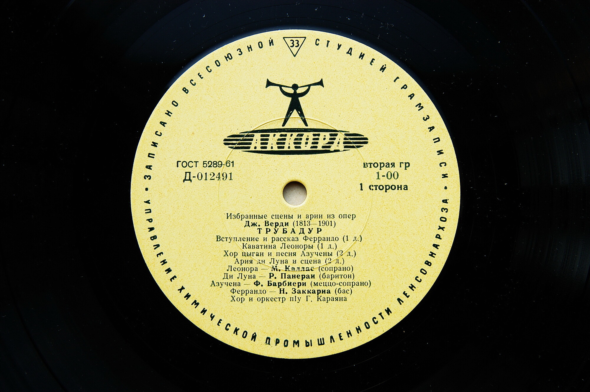 Дж. ВЕРДИ (1815-1901): «Трубадур» (на итальянском языке) [Избранные сцены и арии из опер]