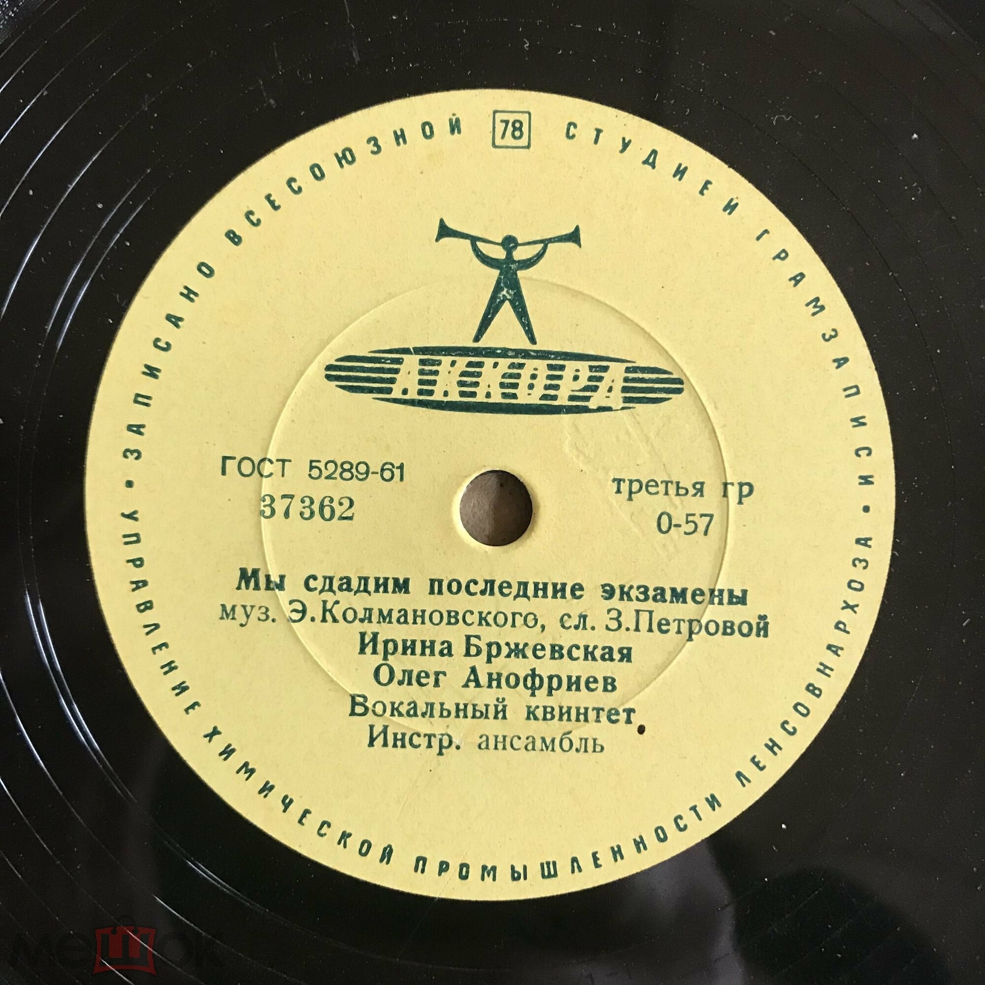 О. Анофриев - Песенка почтальона //  И. Бржевская, О. Анофриев - Мы сдадим последние экзамены