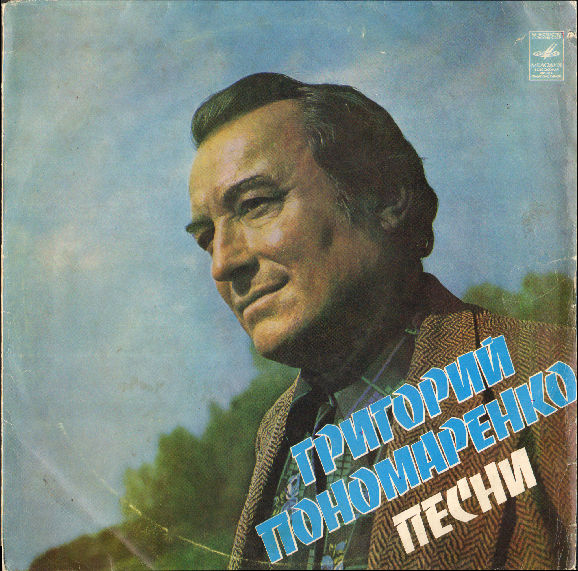 Григорий ПОНОМАРЕНКО. Песни