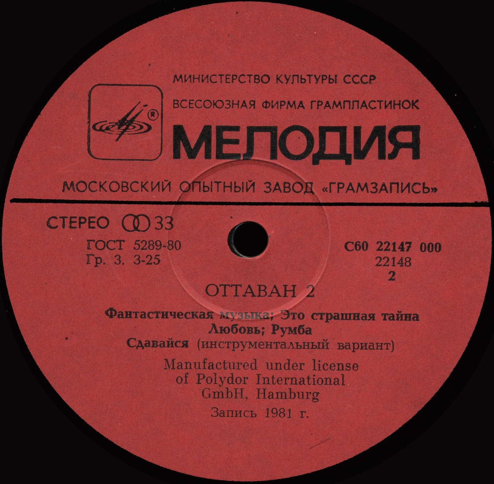 Ottawan 2 / Оттаван 2