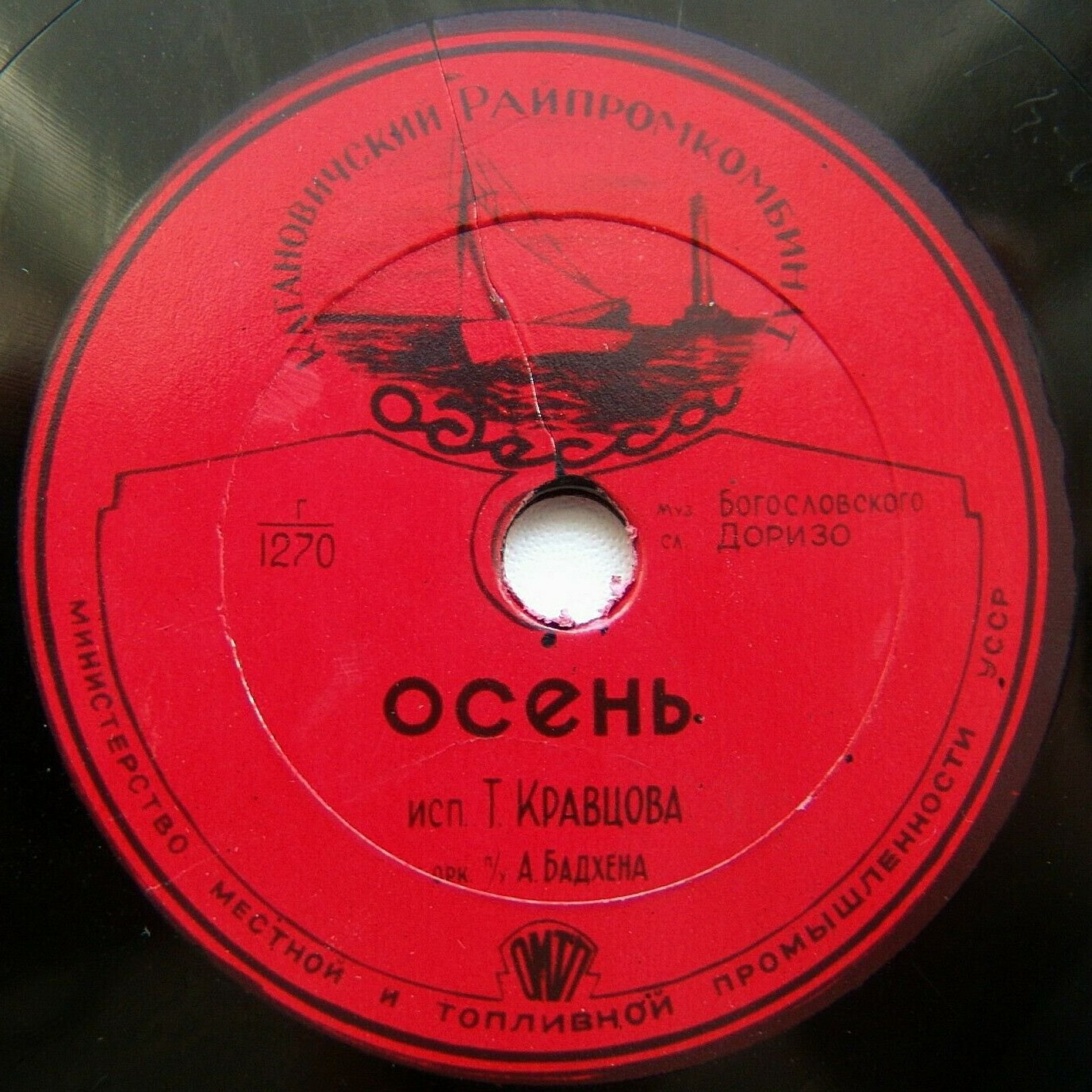 И. Юрьева — Если можешь - прости // Т. Кравцова — Осень