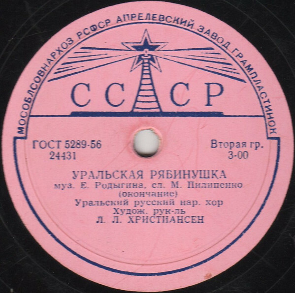 Уральский русский народный хор - Уральская рябинушка
