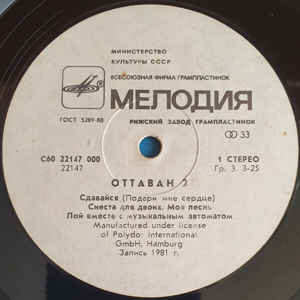 OTTAWAN 2 / Оттаван 2