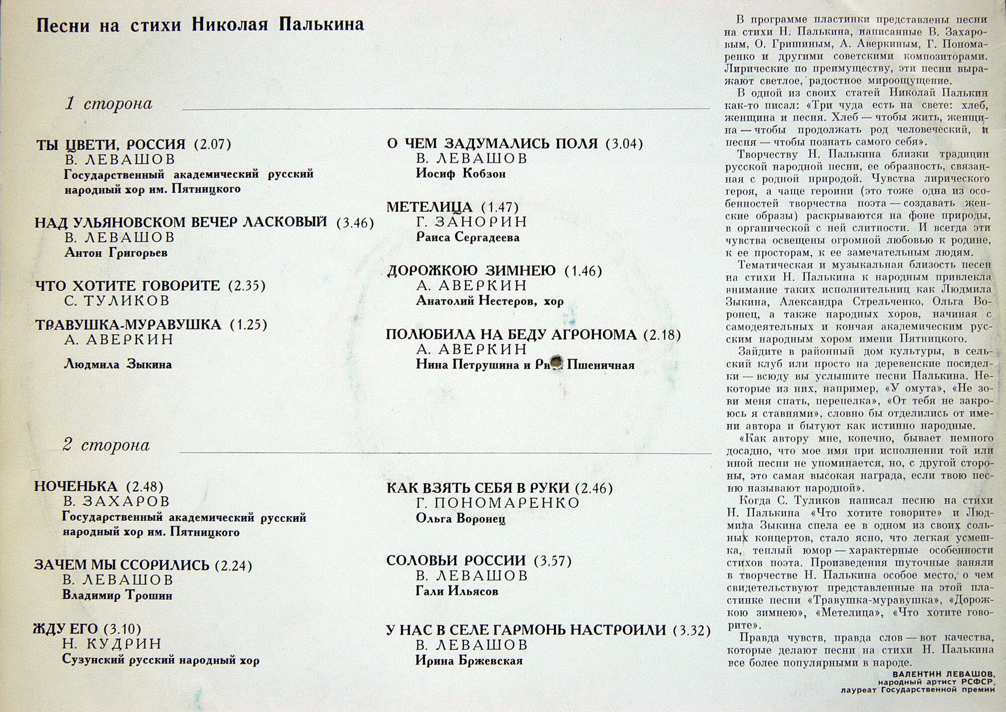 Песни на стихи Николая Палькина