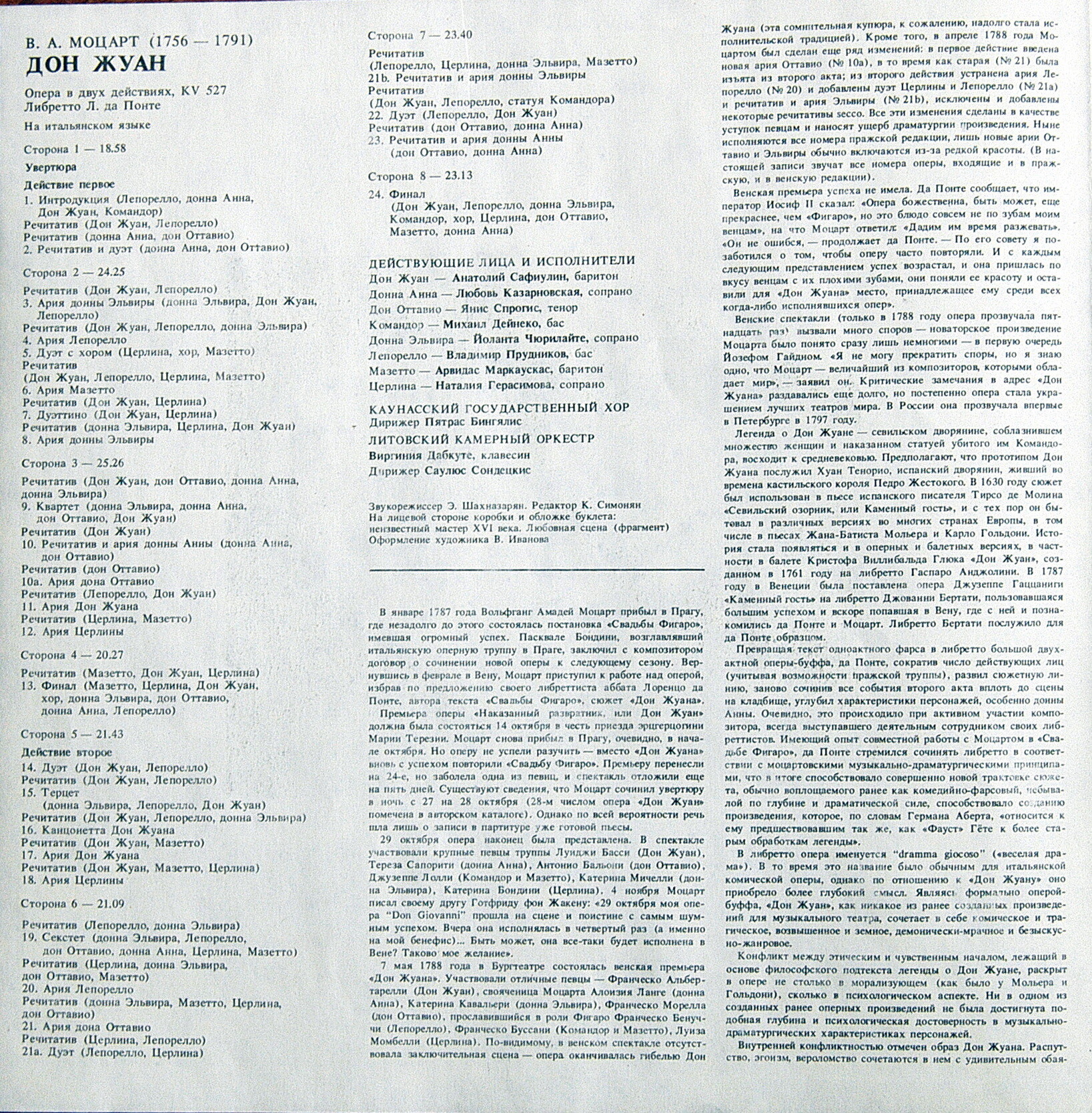 В. А. МОЦАРТ: «Дон Жуан», опера в двух действиях, KV 527 (на итальянском яз.). Либретто Л. да Понте.
