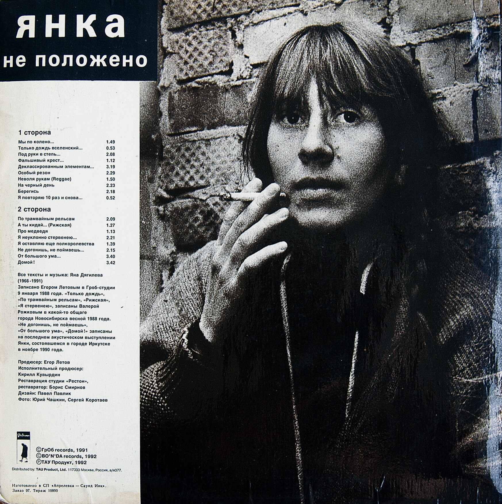 ЯНКА. Не положено