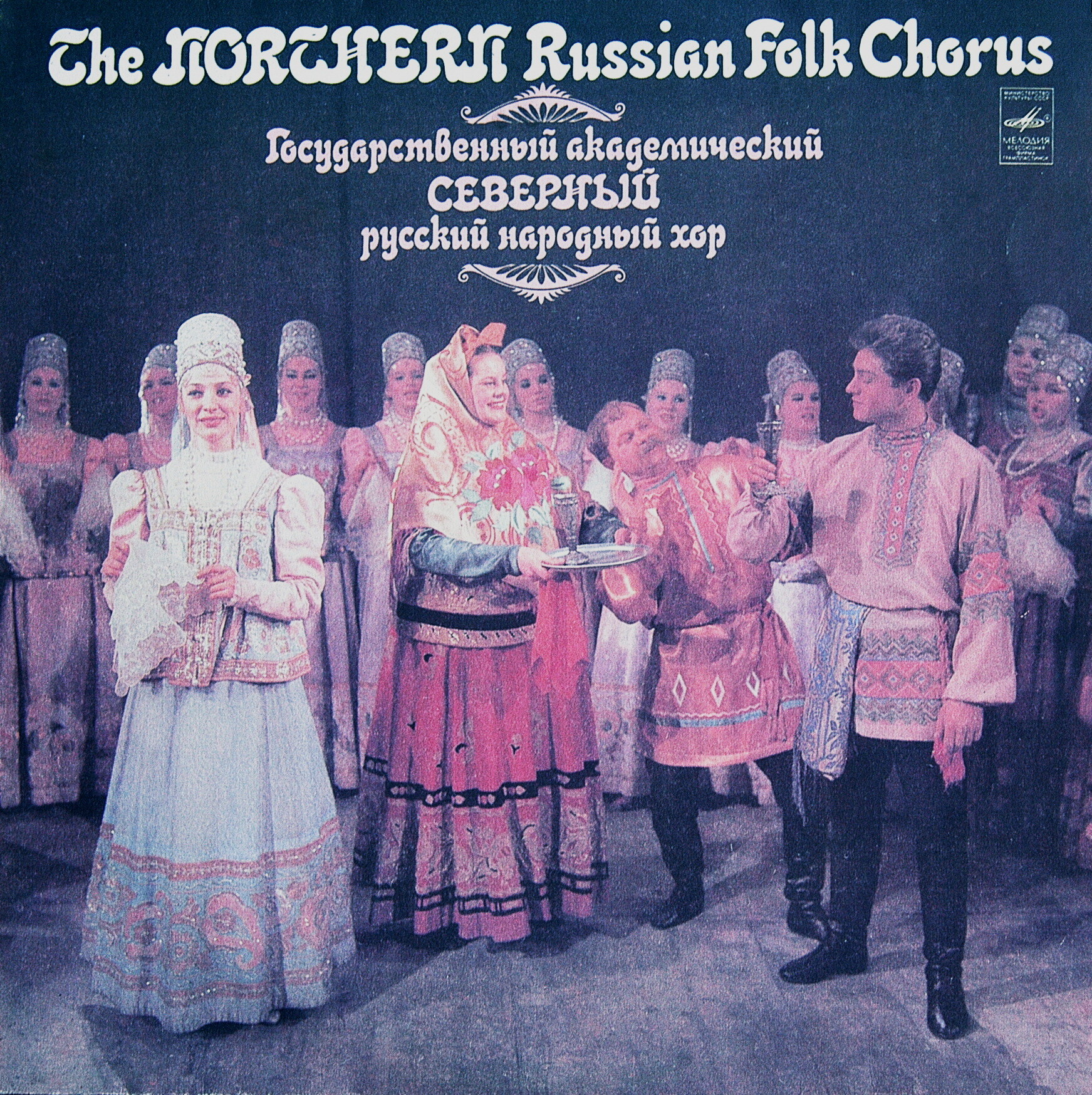 ГОСУДАРСТВЕННЫЙ АКАДЕМИЧЕСКИЙ СЕВЕРНЫЙ РУССКИЙ НАРОДНЫЙ ХОР, художественный руководитель Нина Мешко