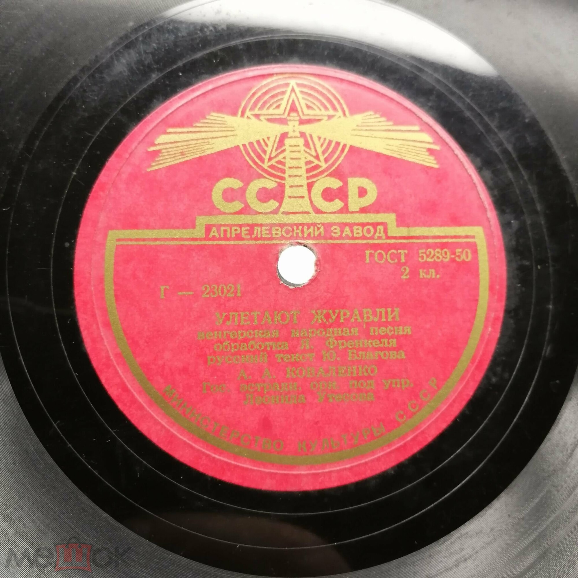 А. Коваленко - Улетают журавли / Мой друг