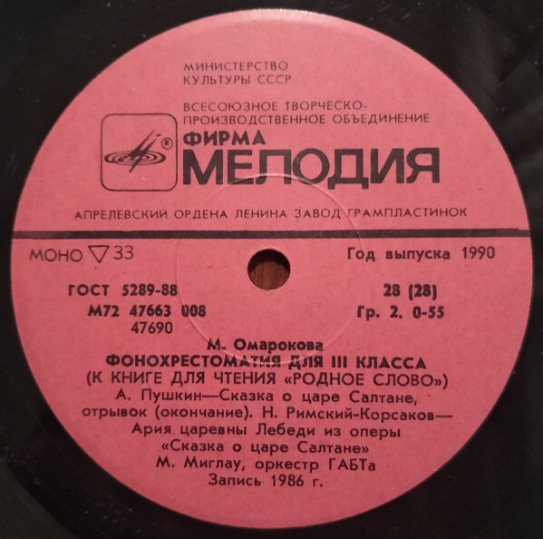 Фонохрестоматия для III класса (звуковое приложение к книге для чтения «Родное слово»). Составитель М. Омарокова