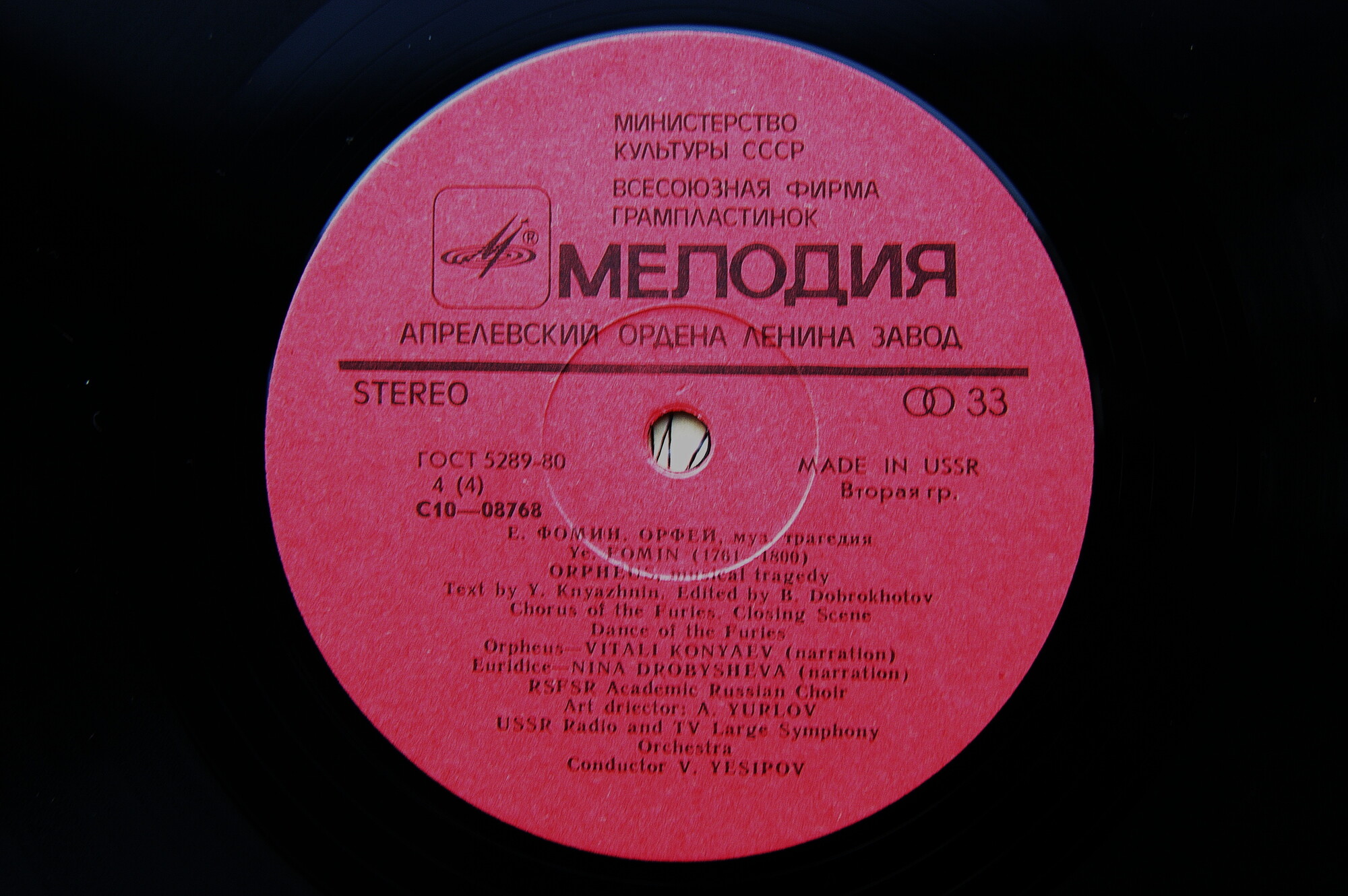 Е. ФОМИН (1761-1800): «Орфей», музыкальная трагедия (редакция Б. Доброхотова)