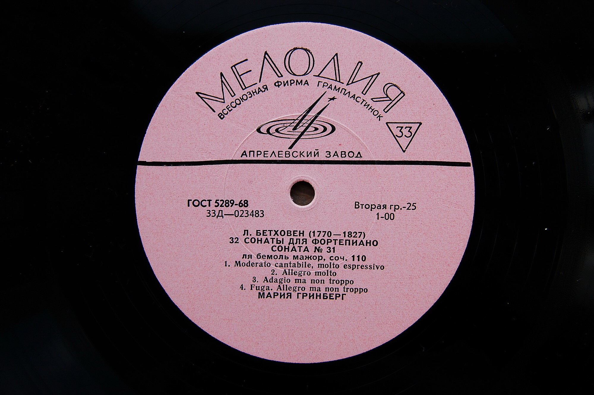 Л. БЕТХОВЕН (1770–1827): 32 сонаты для фортепиано (Мария Гринберг)