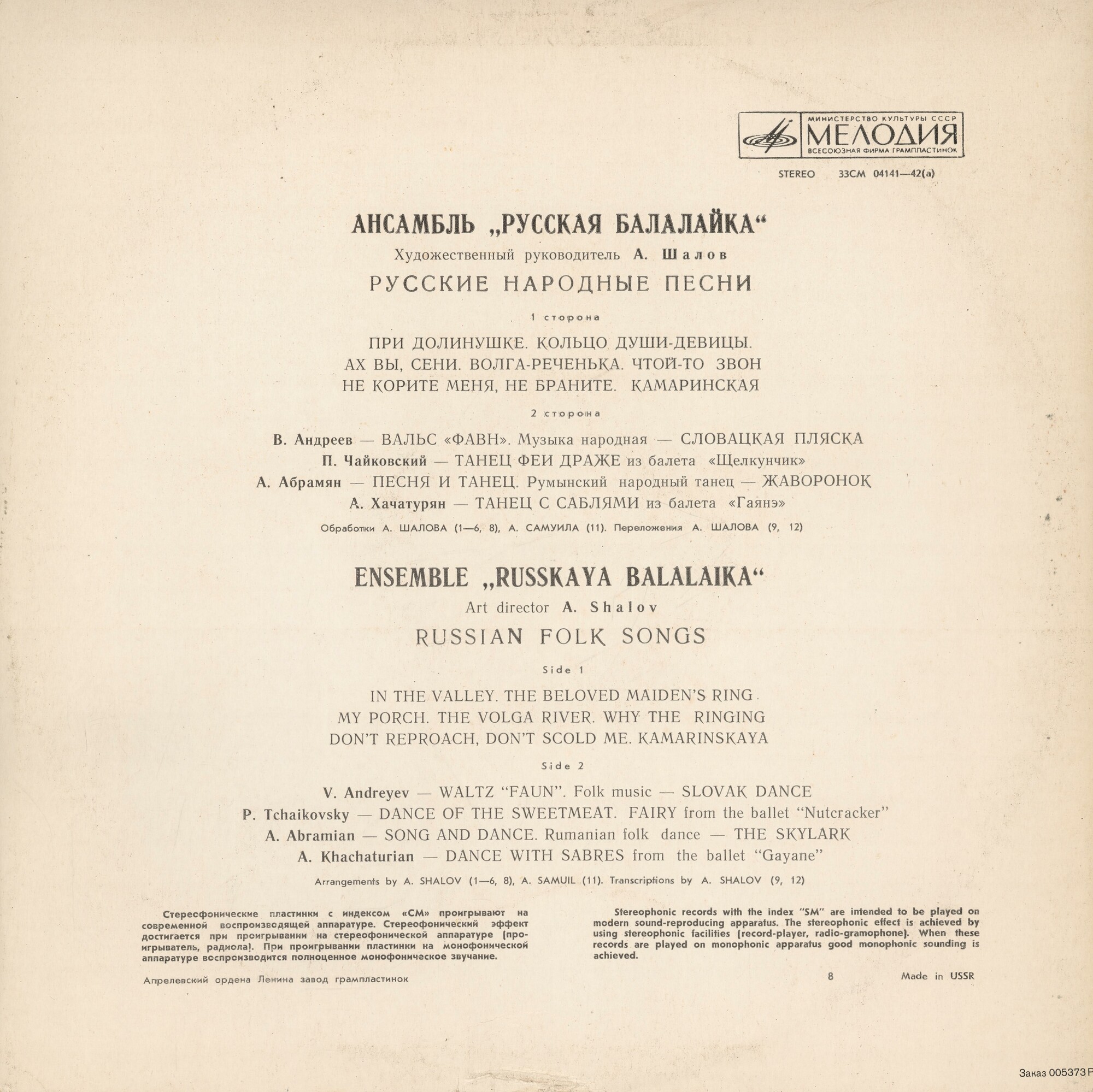 Ансамбль «Русская балалайка»