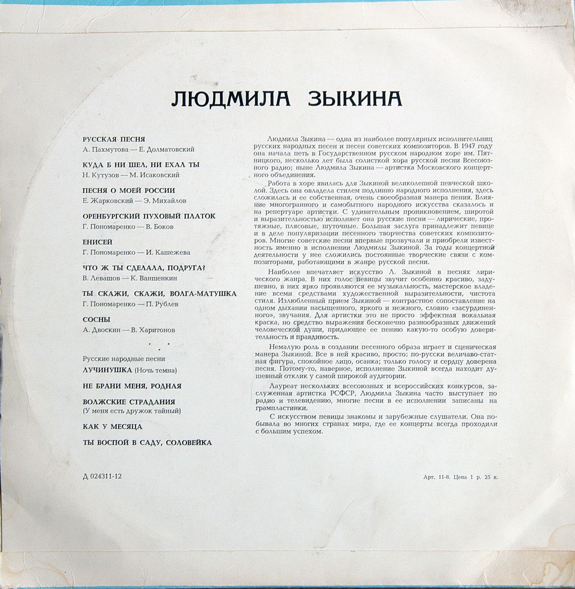 Людмила Зыкина