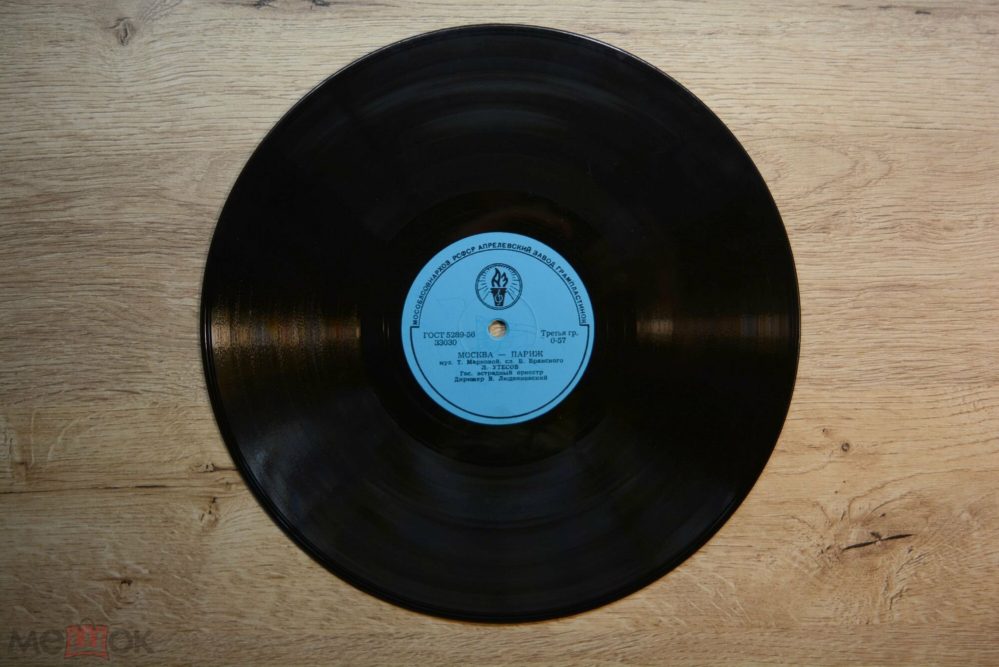 Москва-Париж / Играй, музыкант