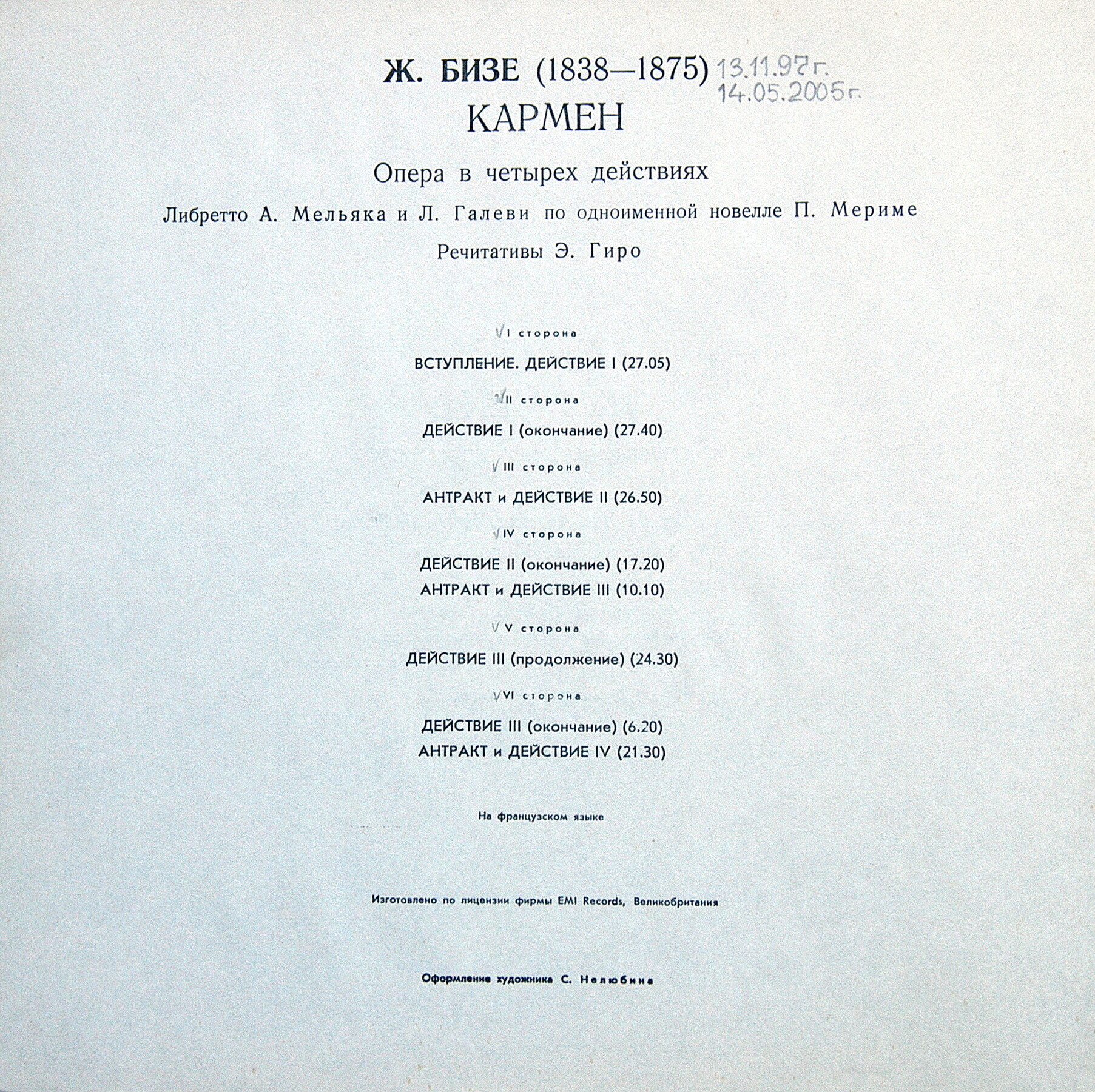 Ж. БИЗЕ (1838-1875): «КАРМЕН», опера в четырех действиях (на французском яз.)