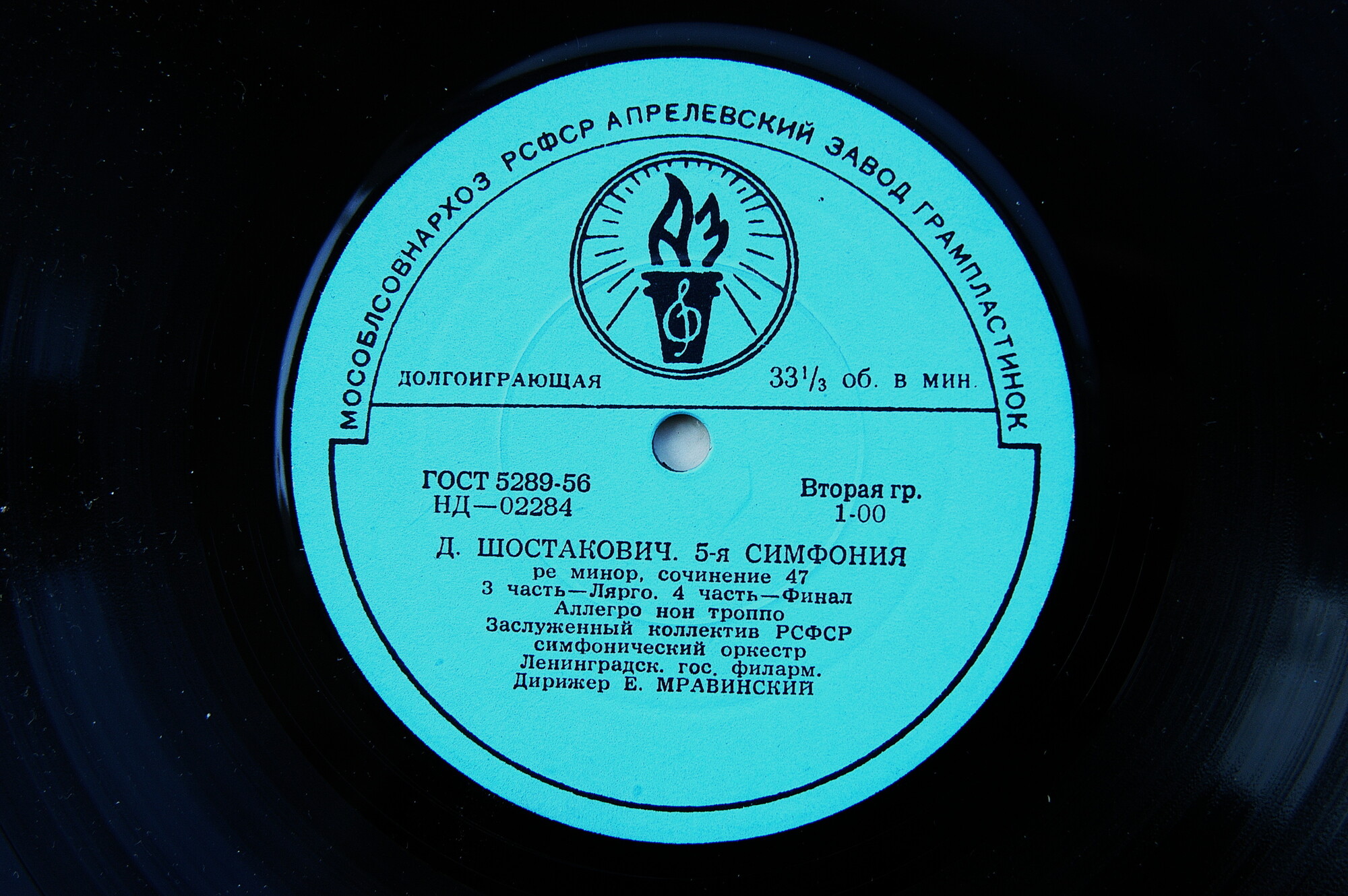 Д. ШОСТАКОВИЧ: Симфония № 5 (Е. Мравинский)