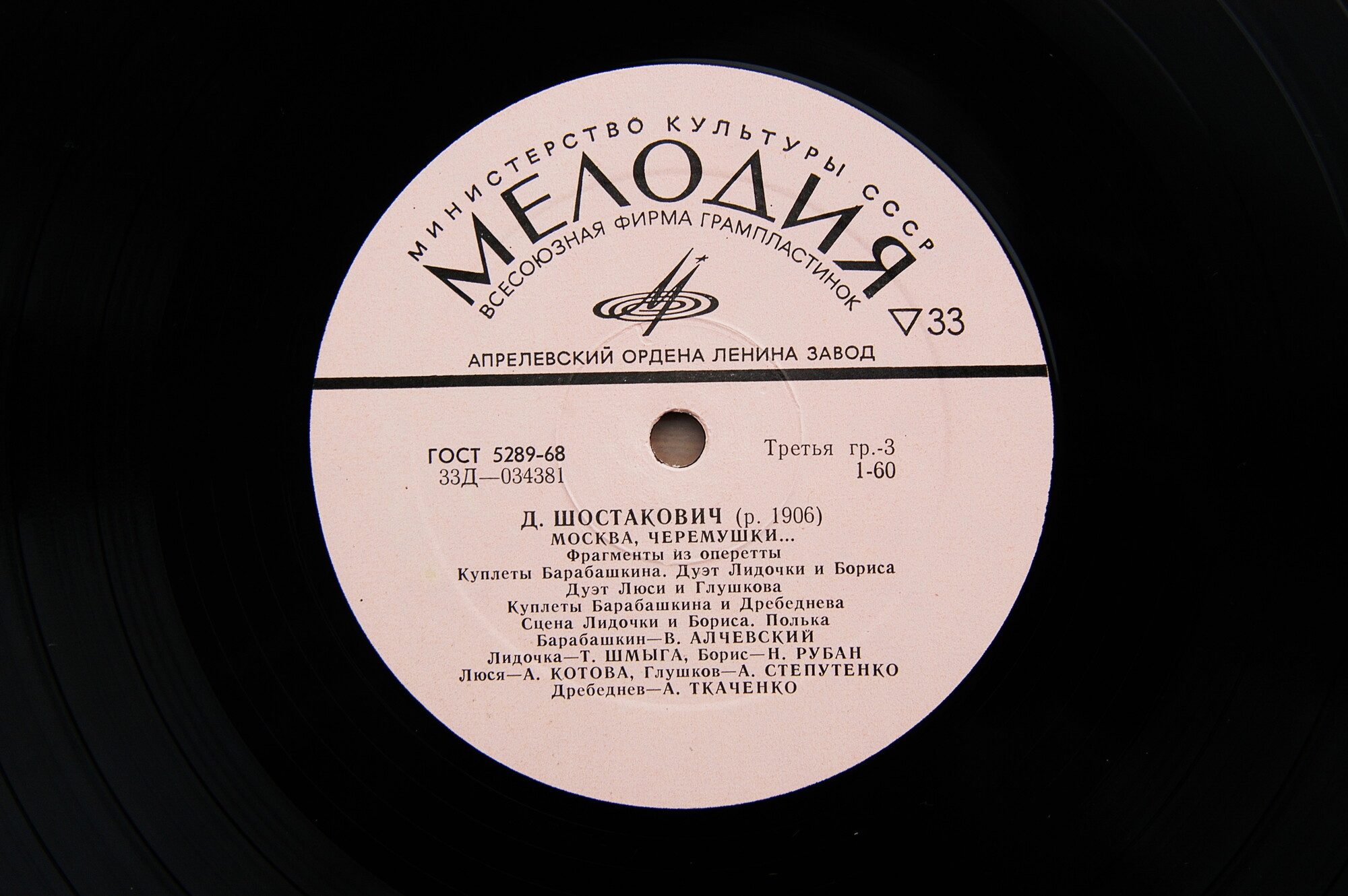 Д. ШОСТАКОВИЧ. Фрагменты из оперетты "Москва, Черемушки..."