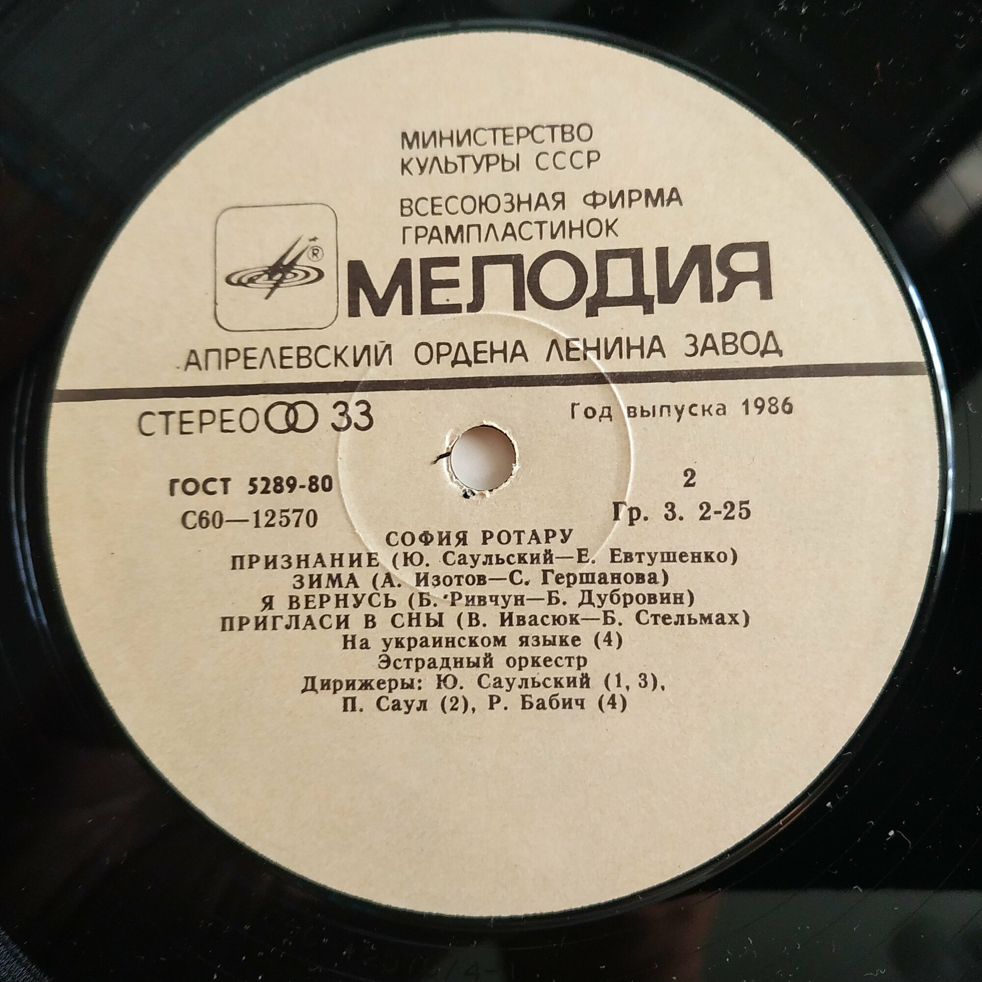 София Ротару