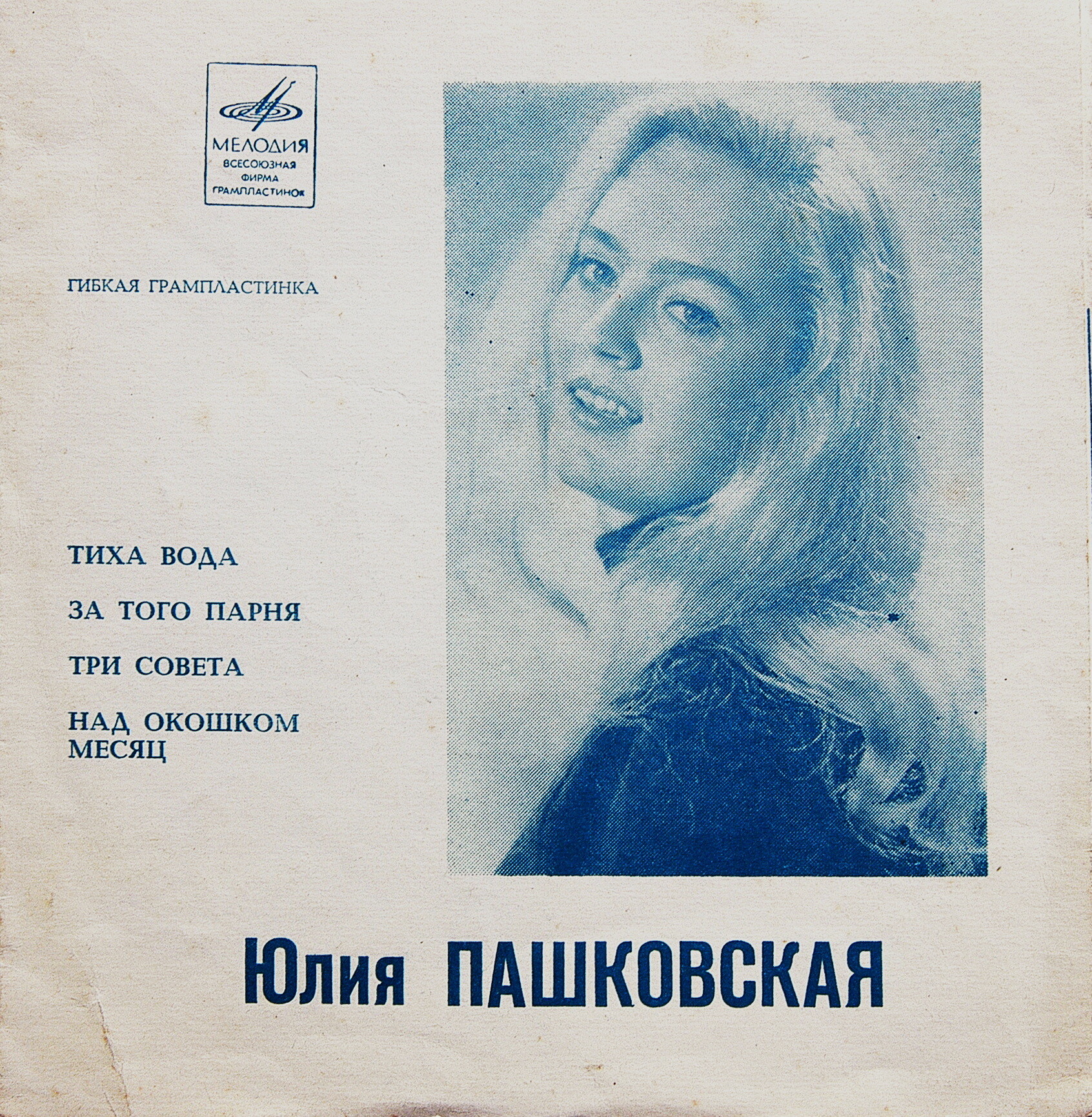Юлия Пашковская