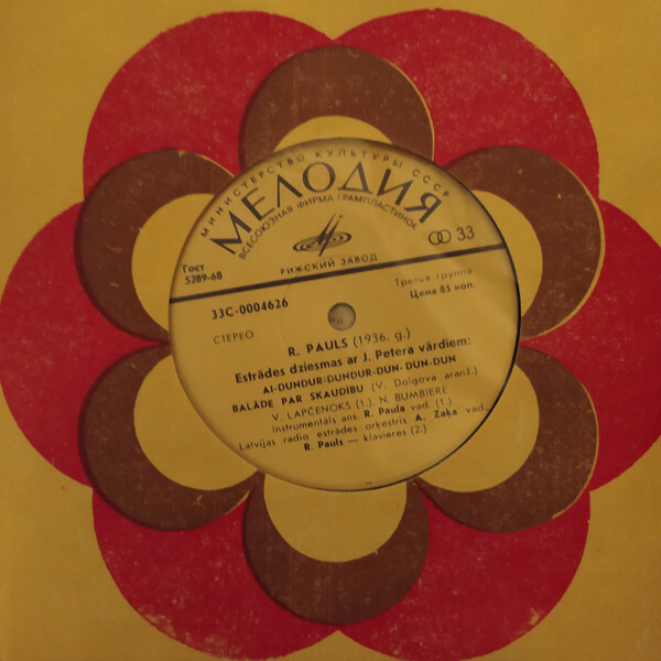 Raimonds Pauls. Jūras Balss (3 пластинки)