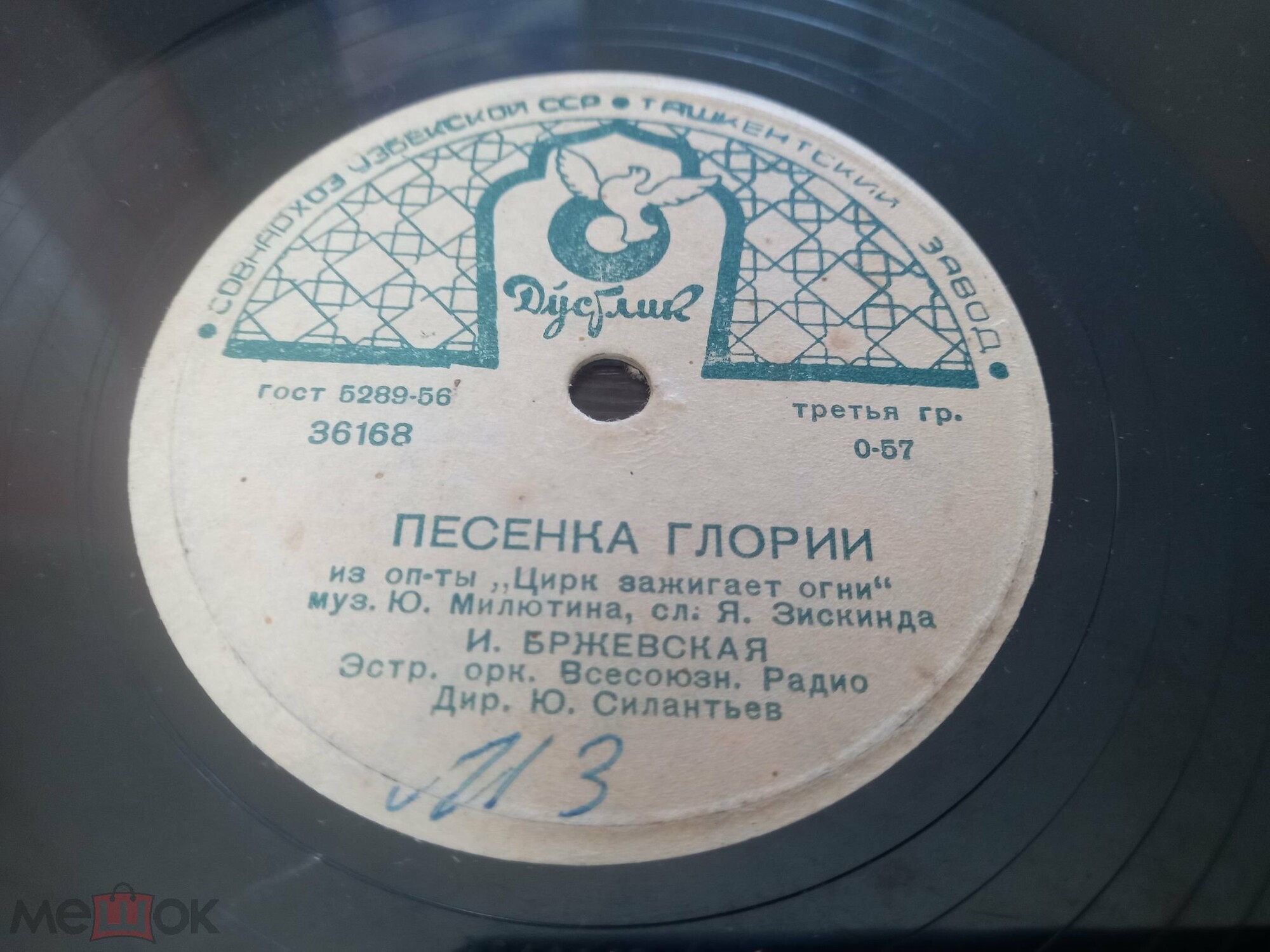 Ирина Бржевская - Московские окна / Песенка Глории