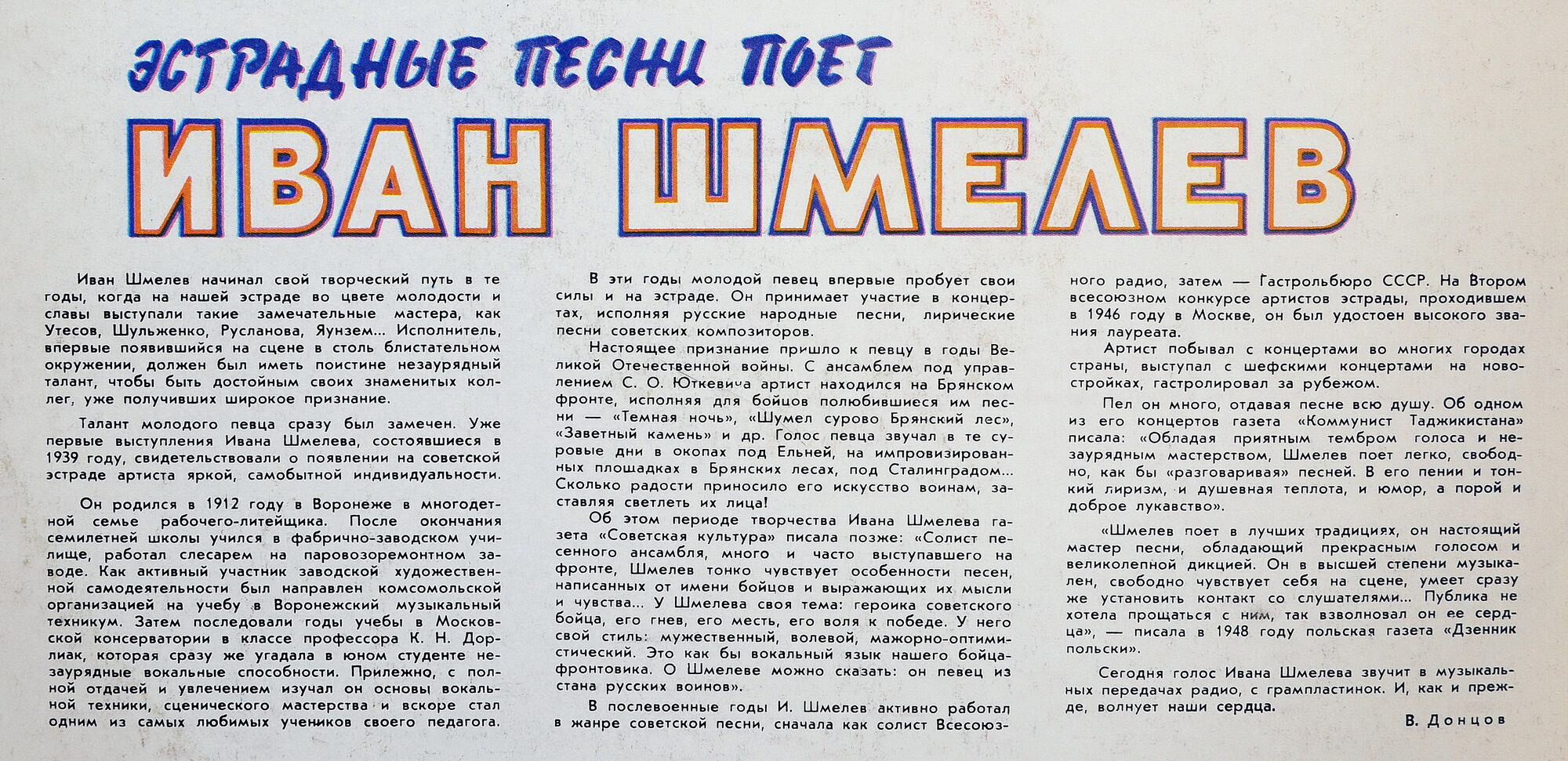 Иван ШМЕЛЕВ. «Поезд идет все быстрей…»