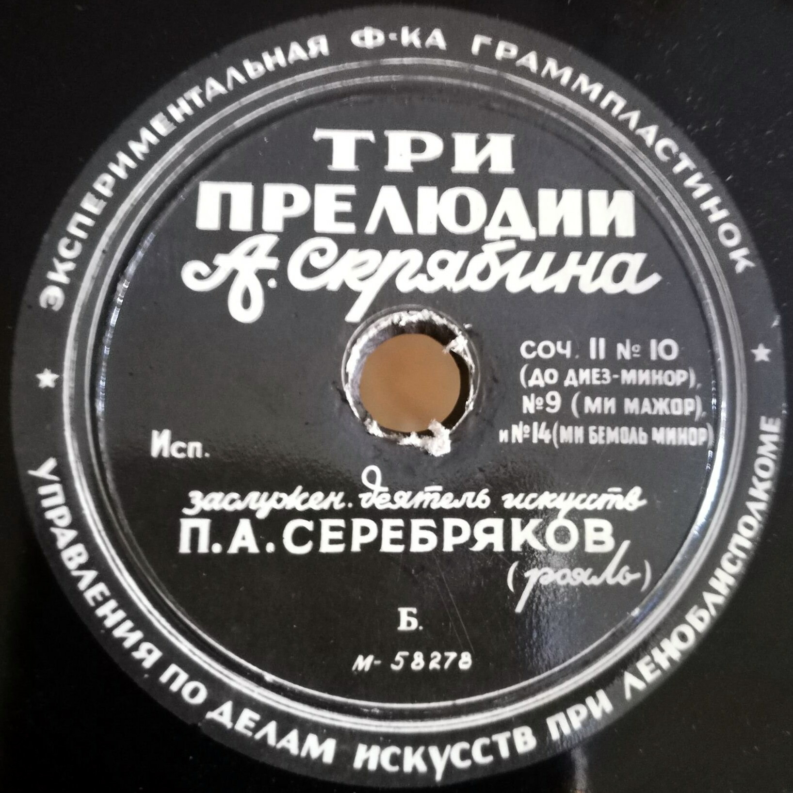 П. А. Серебряков — Этюд №12 / Три прелюдии