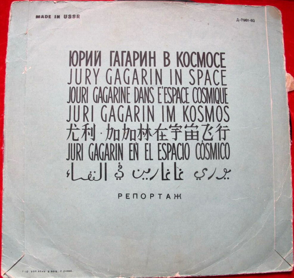 Гагарин - 12.04.61. Беспримерный рейс к звёздам (репортаж)