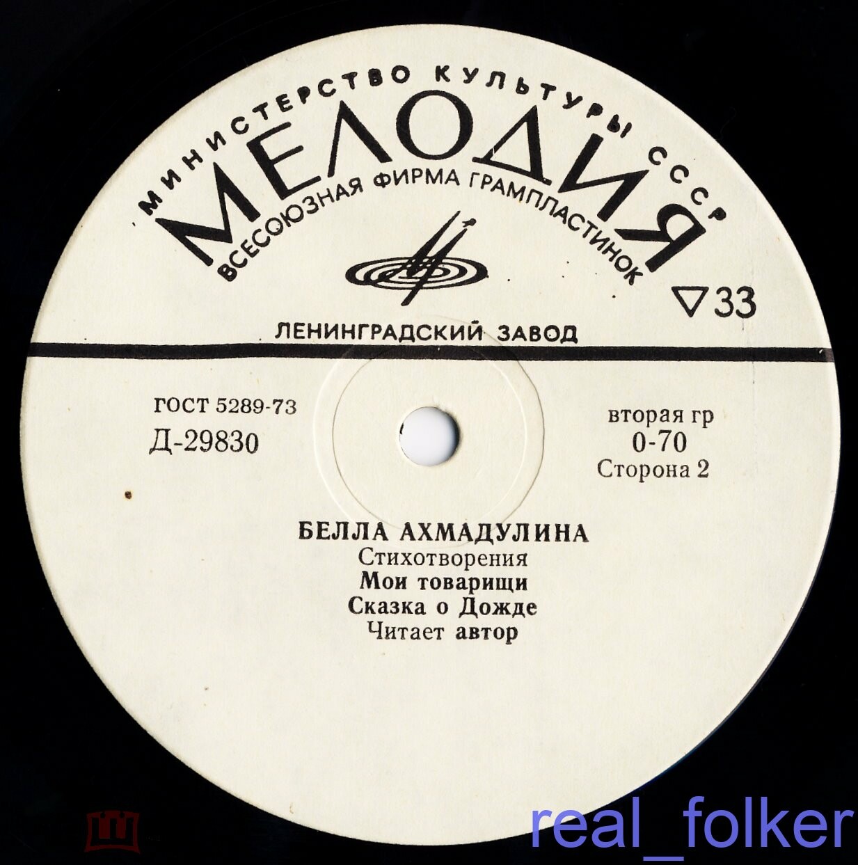 Бэлла Ахмадулина