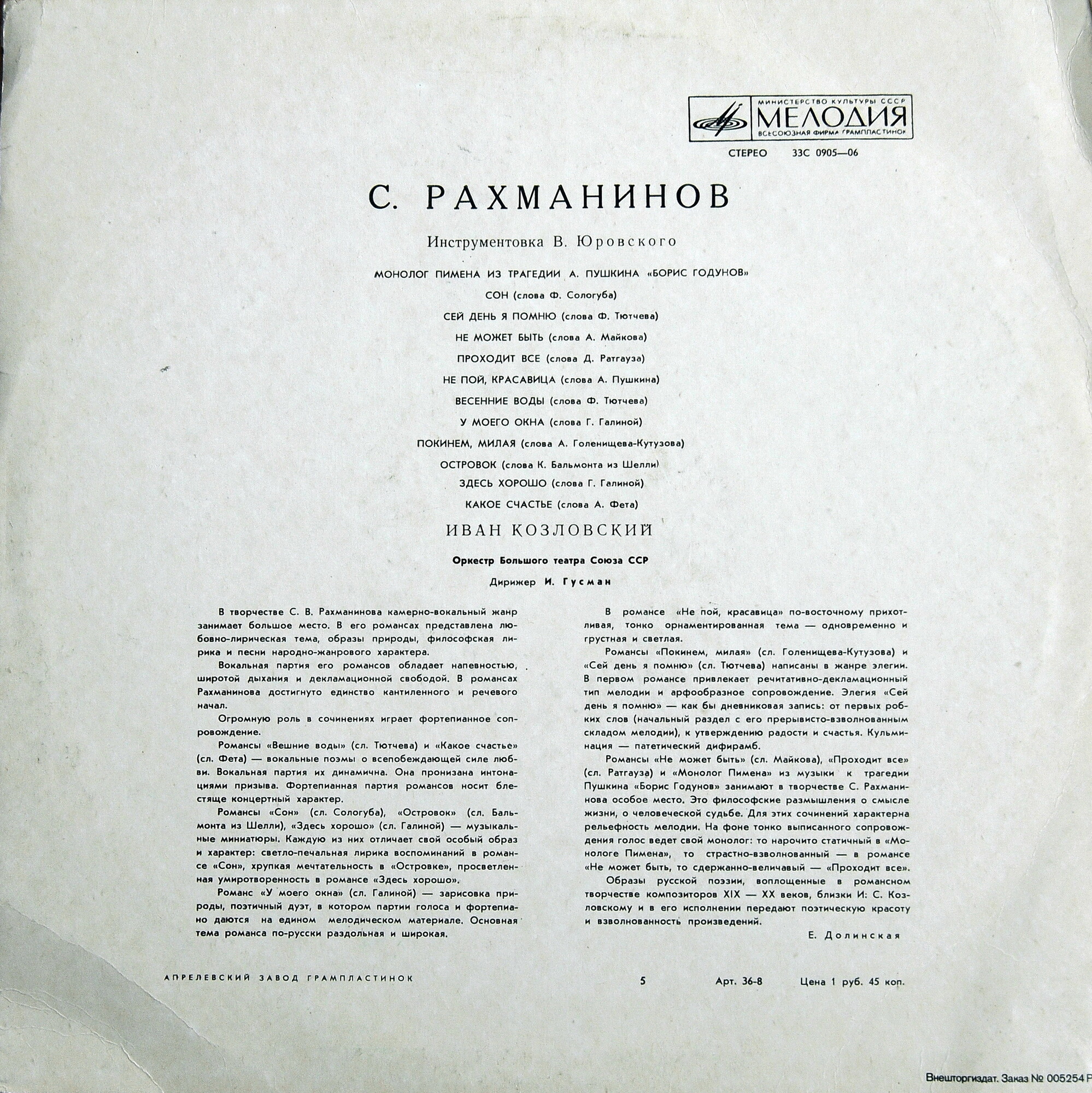 Иван Козловский (тенор), романсы Рахманинова