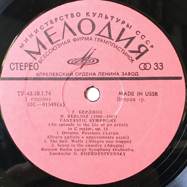Г. БЕРЛИОЗ Фантастическая симфония (Г. Рождественский)