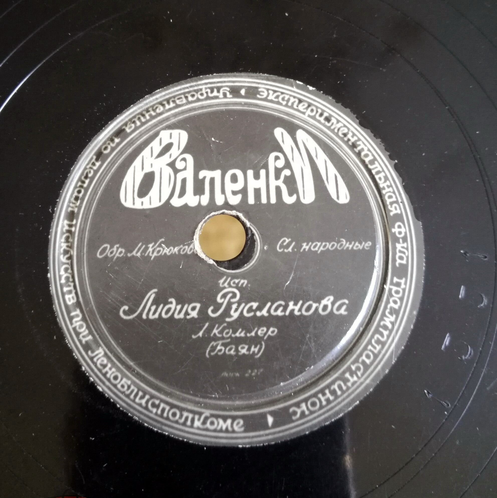 Л. Русланова — Златые горы / Валенки