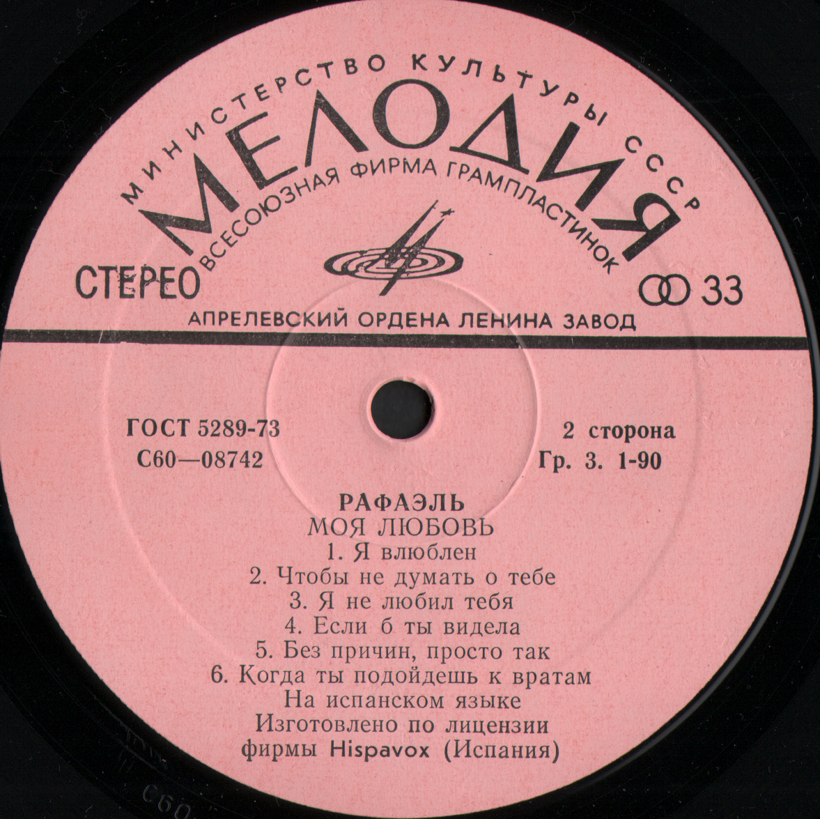 РАФАЭЛЬ (Испания) «Моя любовь»