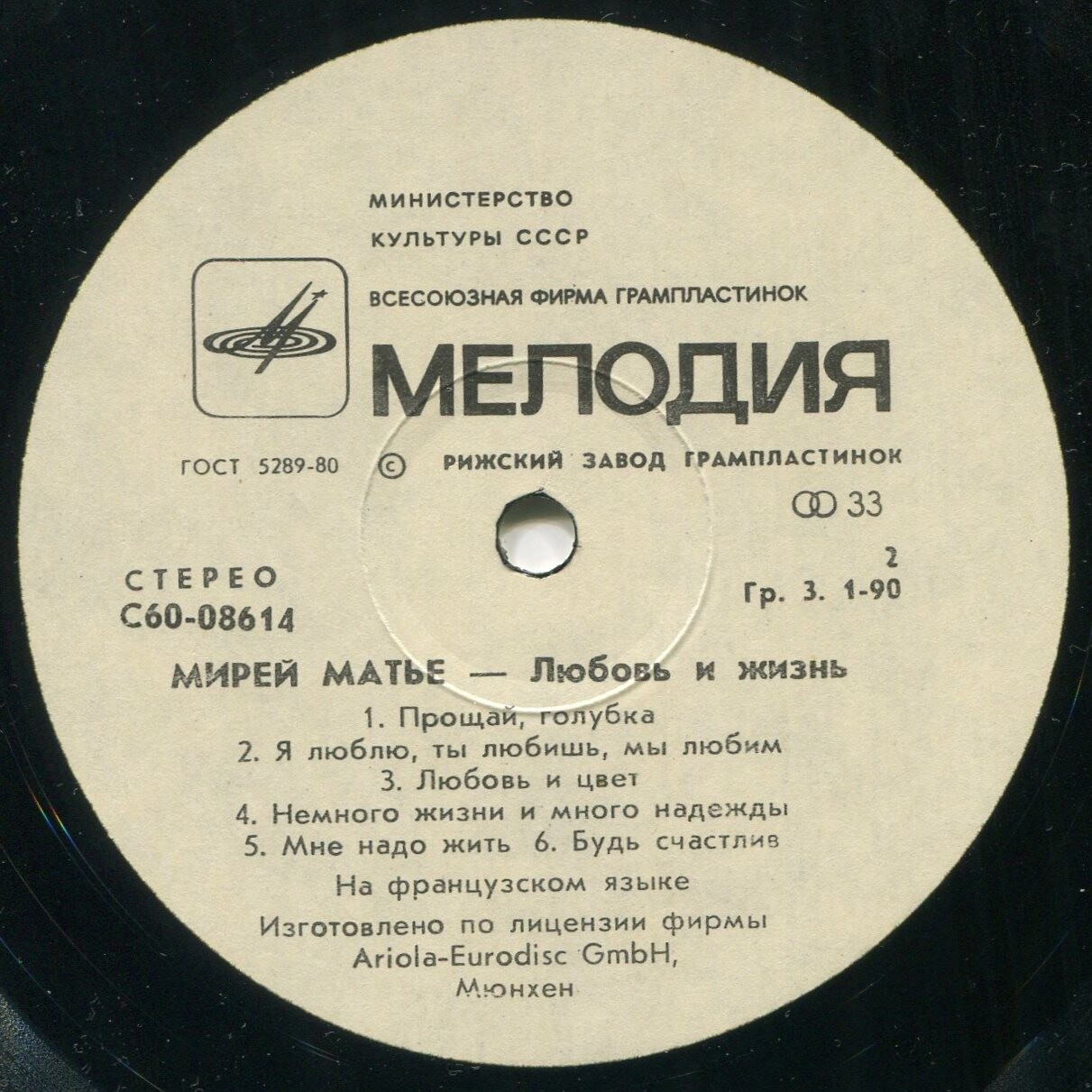 Мирей Матье - Любовь и жизнь