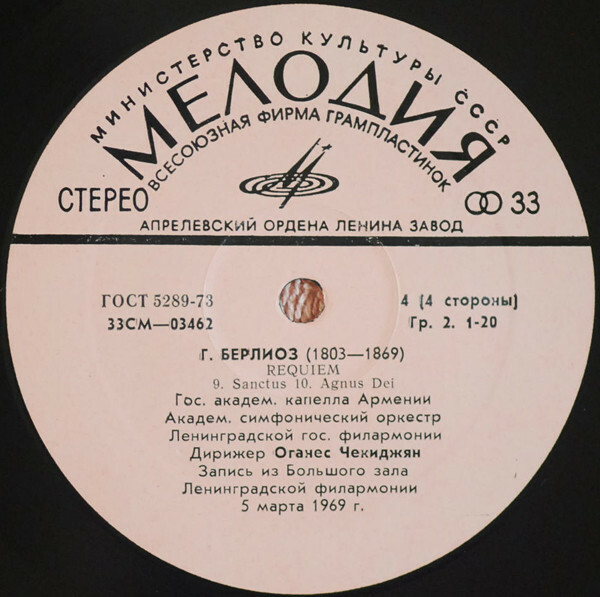Г. Берлиоз. Реквием