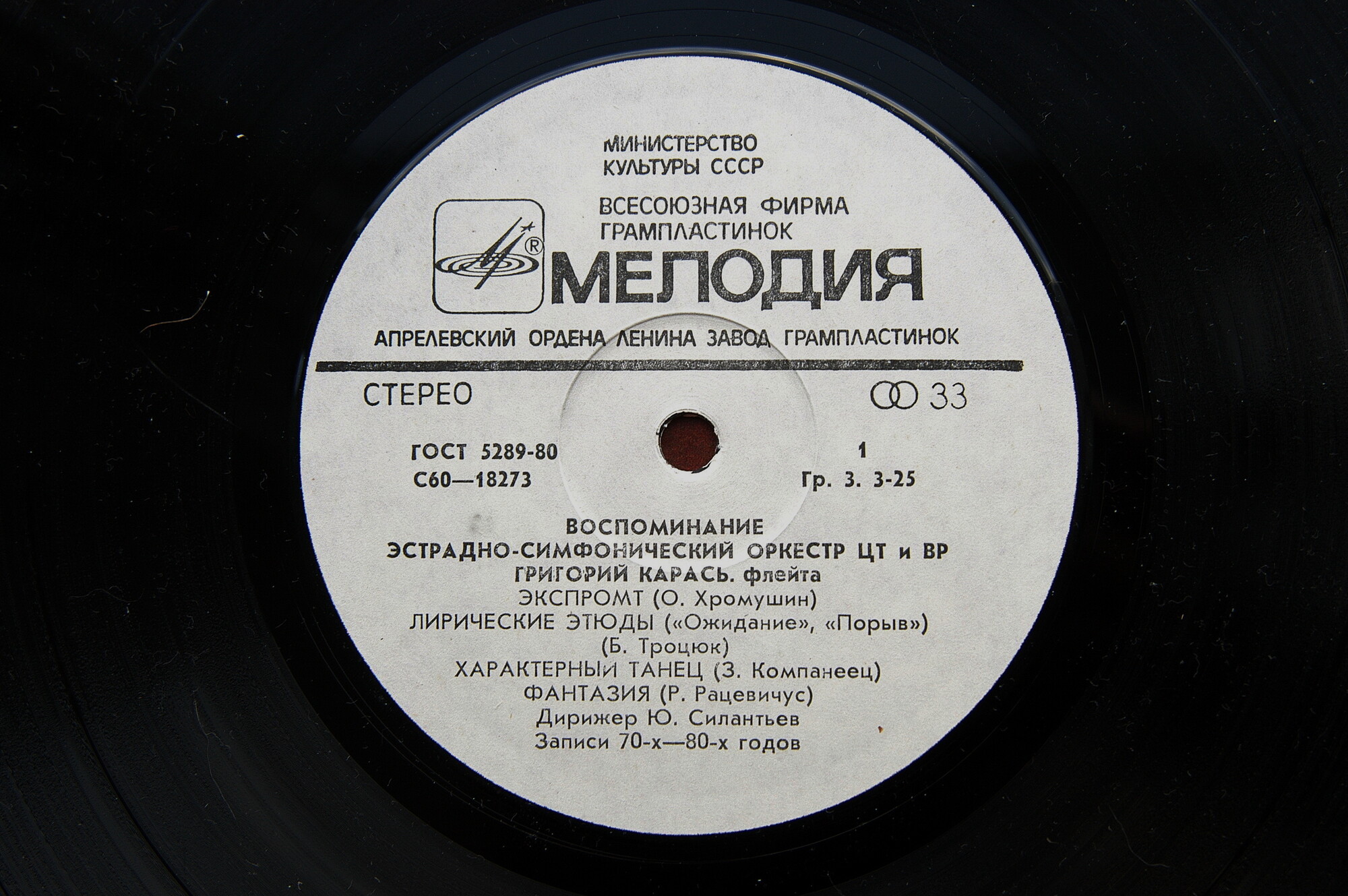 ЭСО ЦТ и ВР, солист Григорий КАРАСЬ (флейта) - ВОСПОМИНАНИЕ